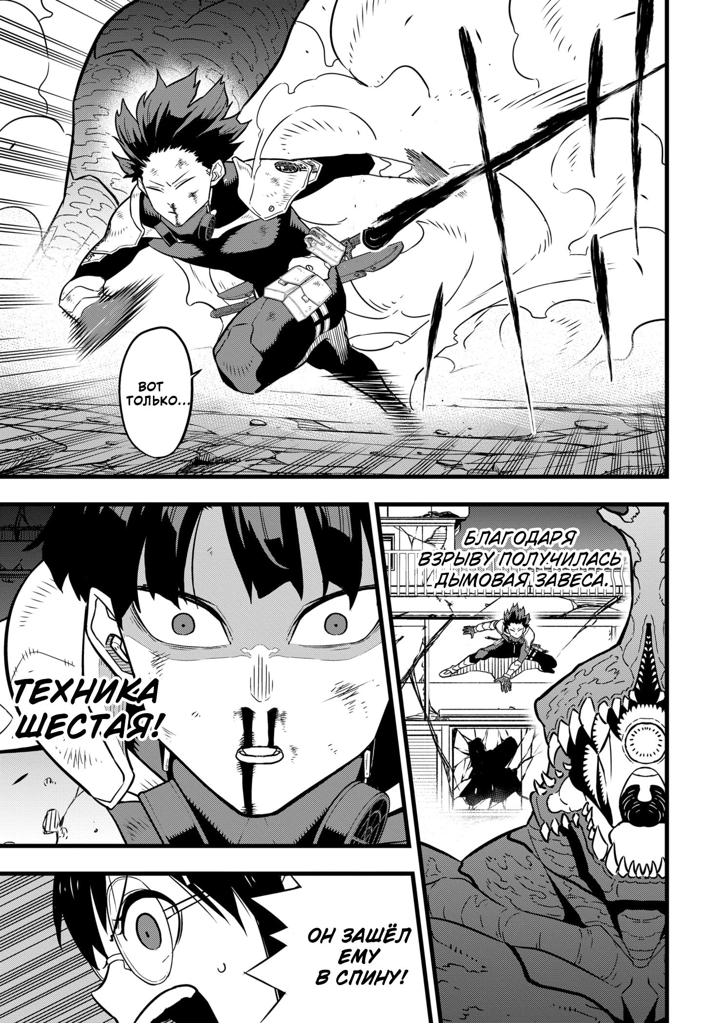 Read Kaiju No. 8 RU Manga Online