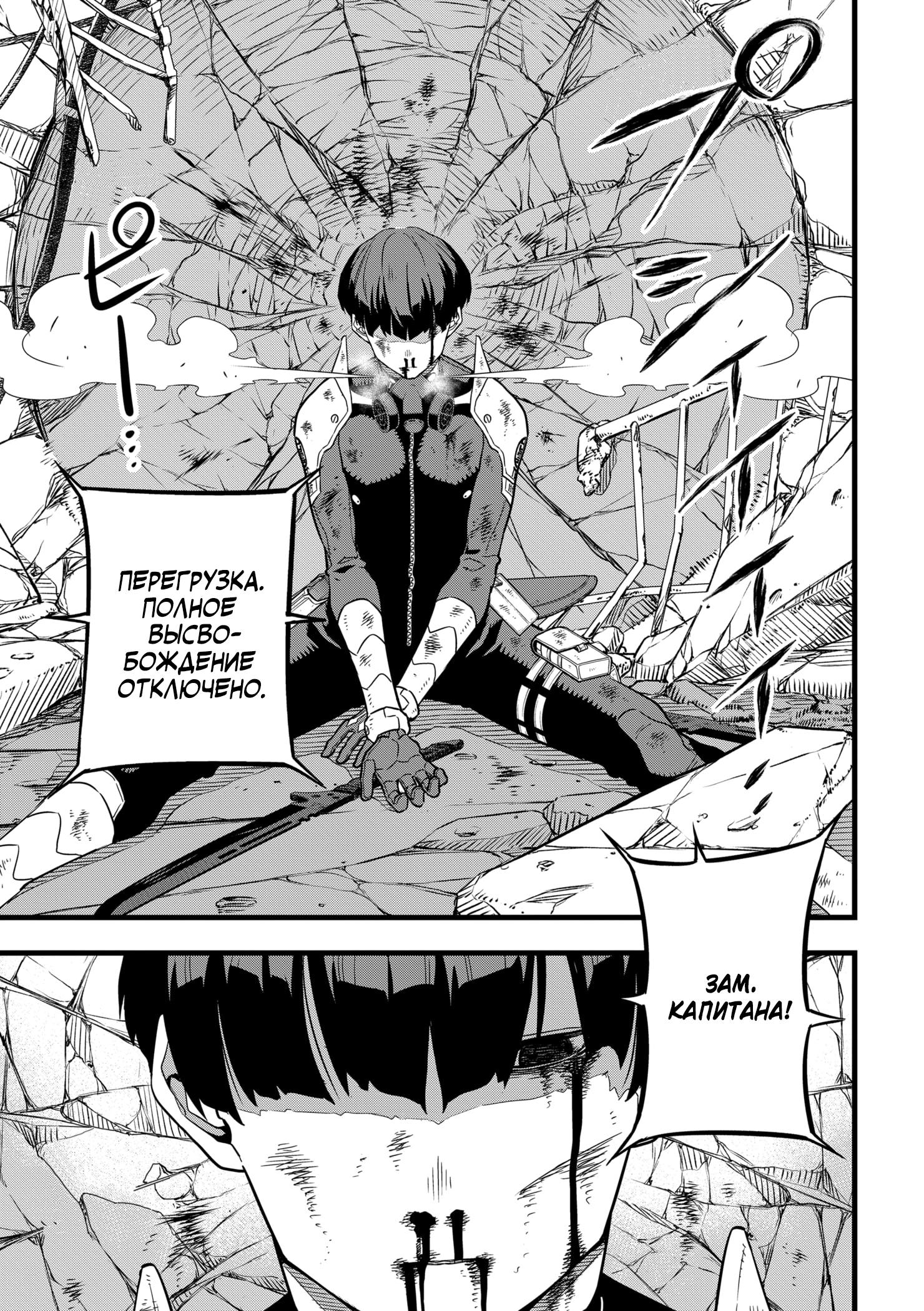 Read Kaiju No. 8 RU Manga Online