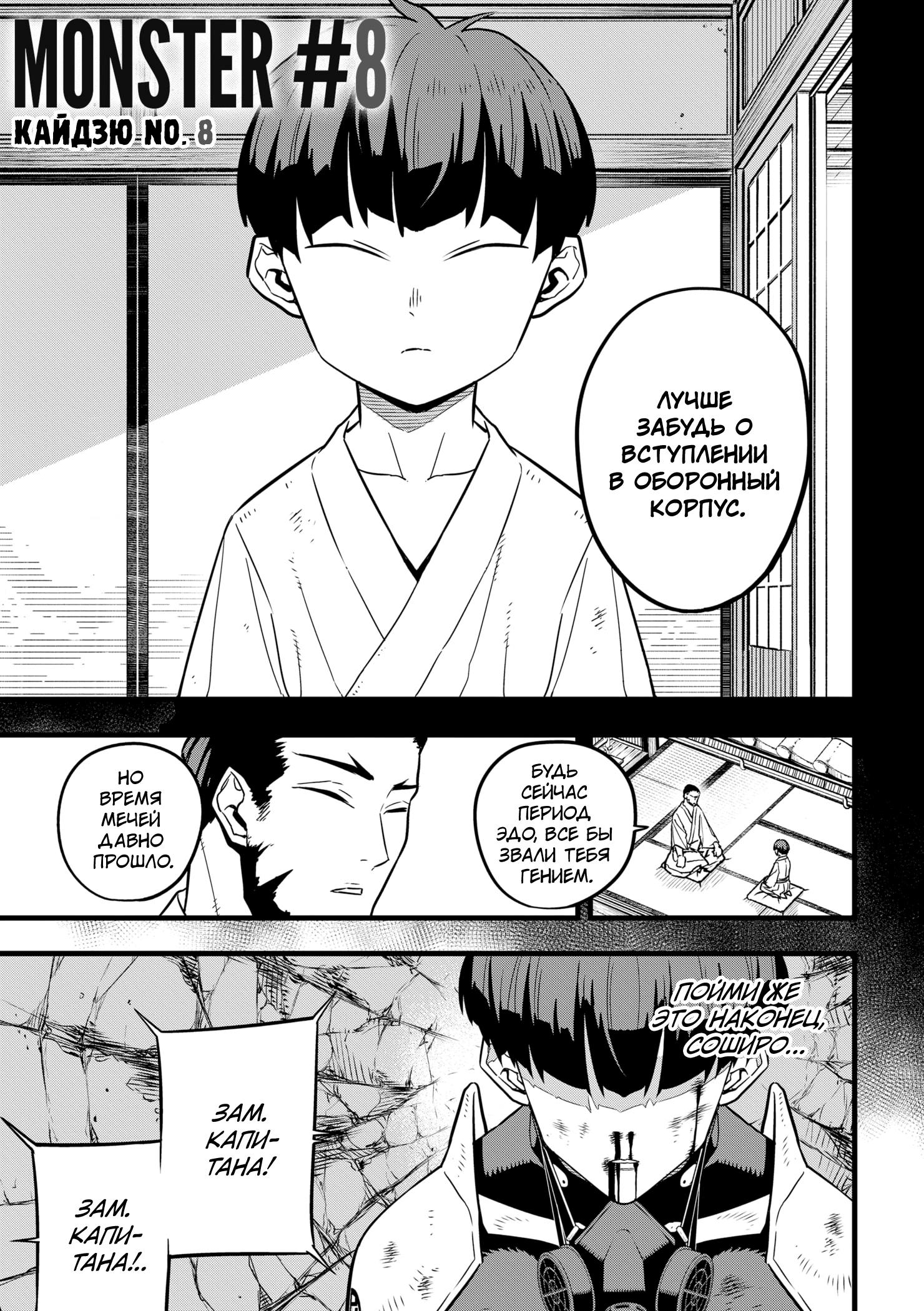 Read Kaiju No. 8 RU Manga Online