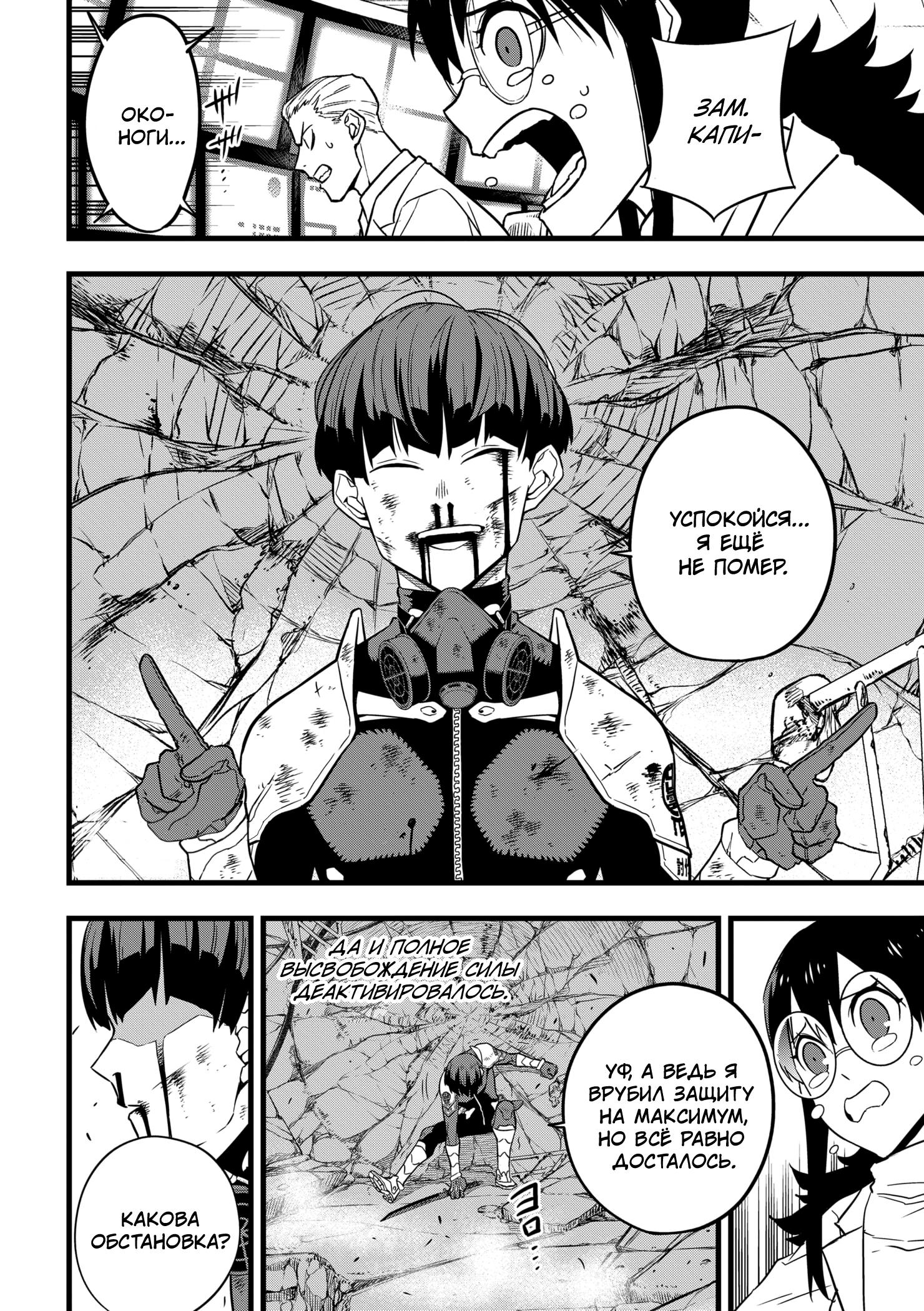 Read Kaiju No. 8 RU Manga Online