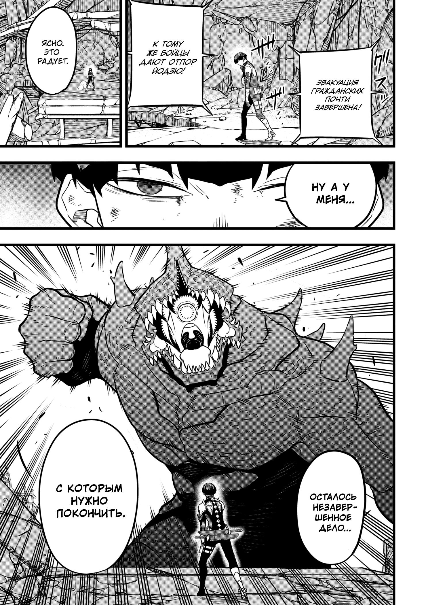 Read Kaiju No. 8 RU Manga Online