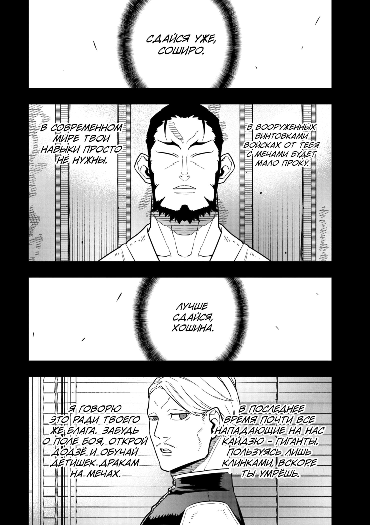 Read Kaiju No. 8 RU Manga Online