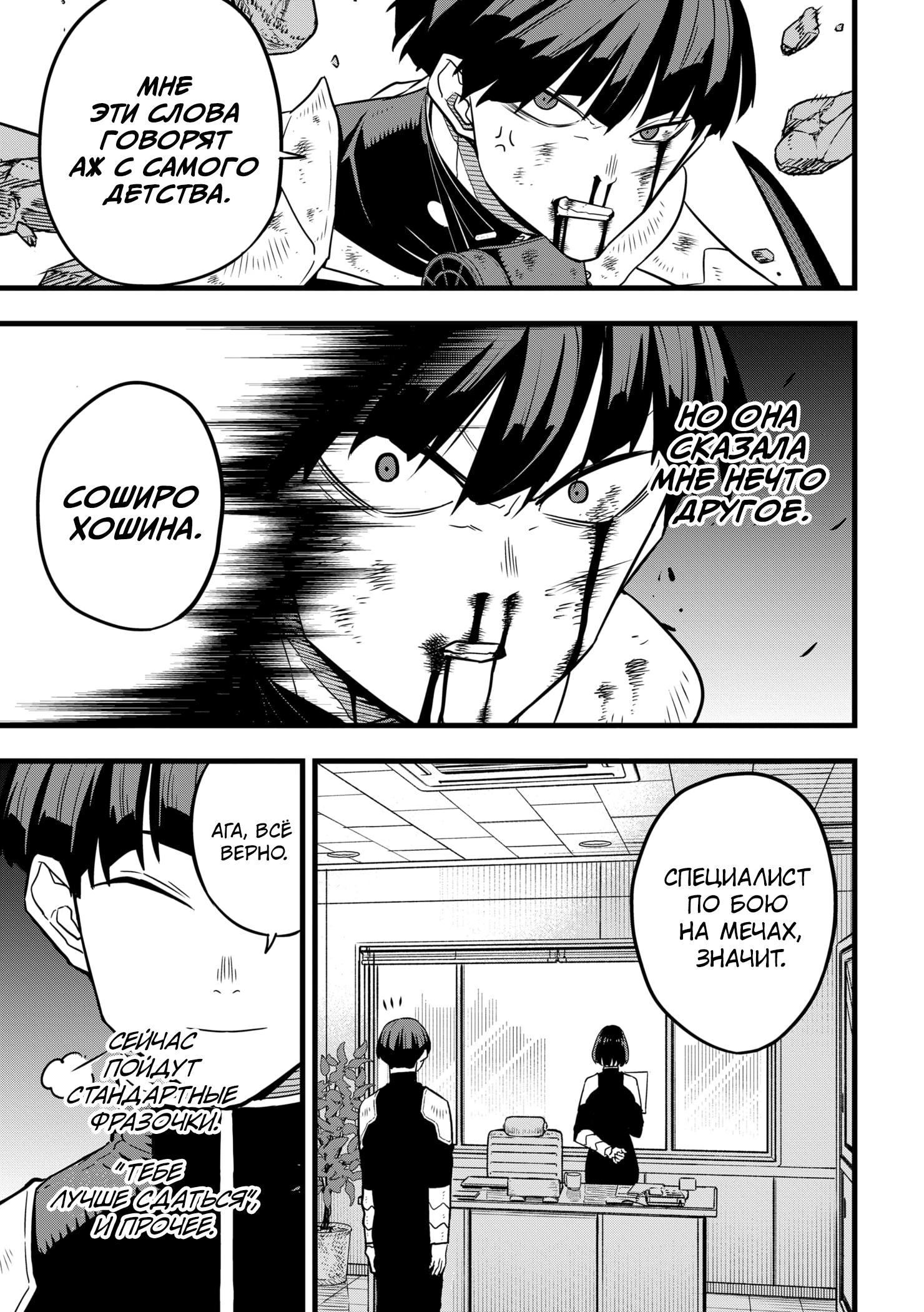 Read Kaiju No. 8 RU Manga Online