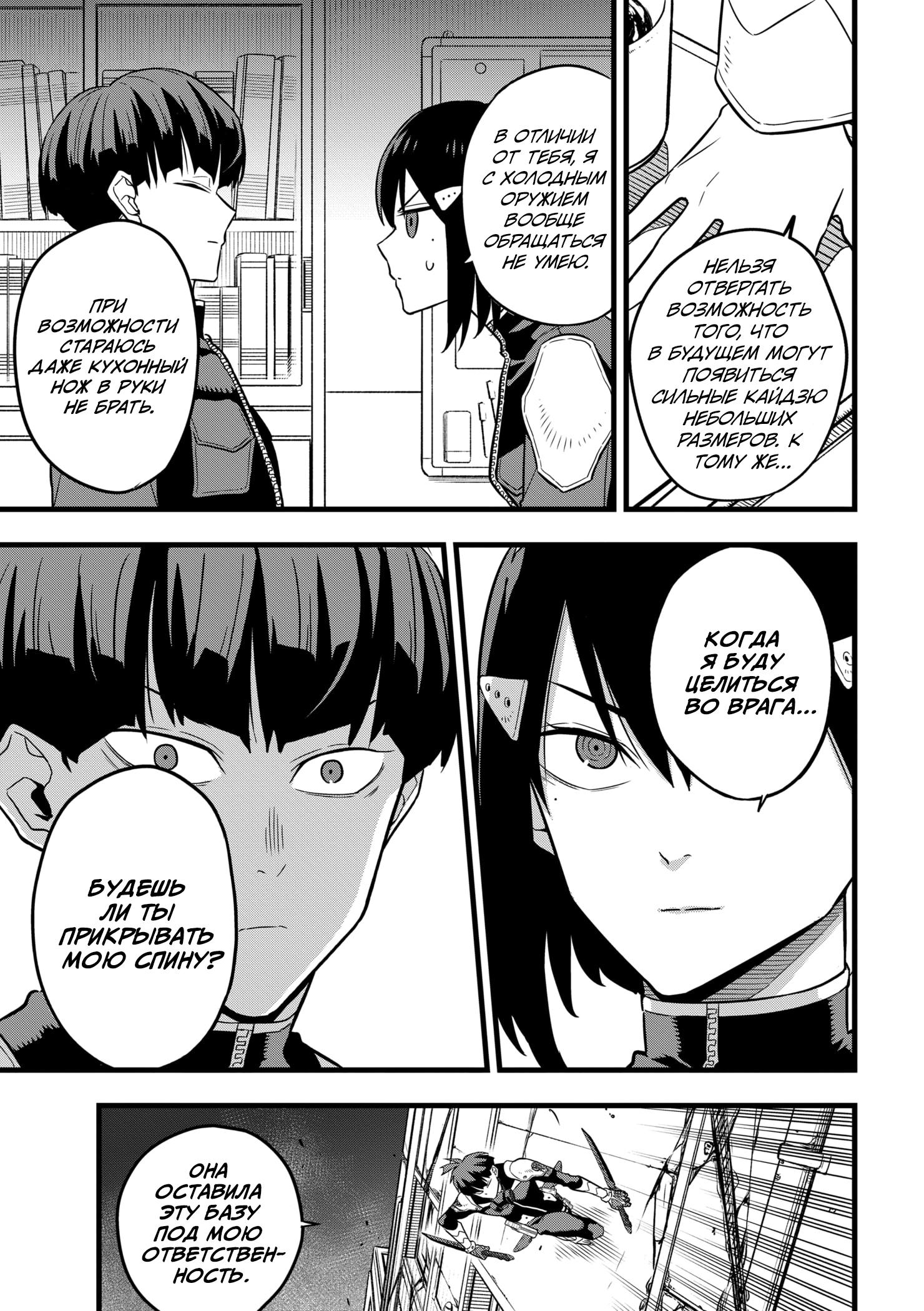 Read Kaiju No. 8 RU Manga Online