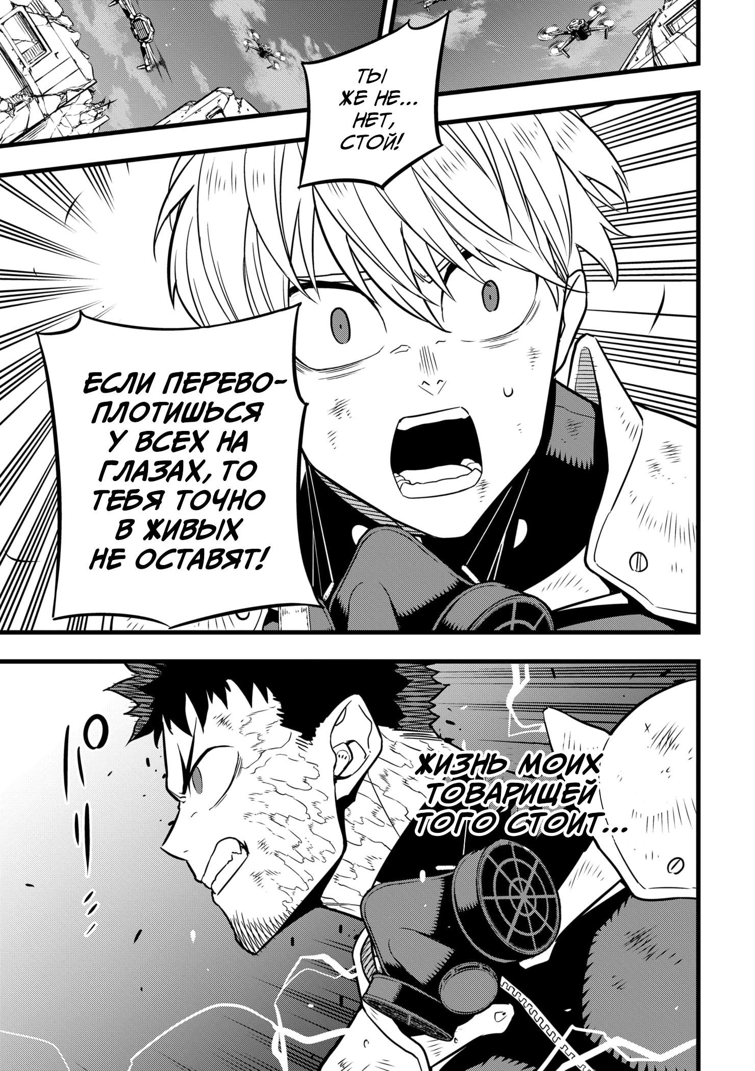 Read Kaiju No. 8 RU Manga Online