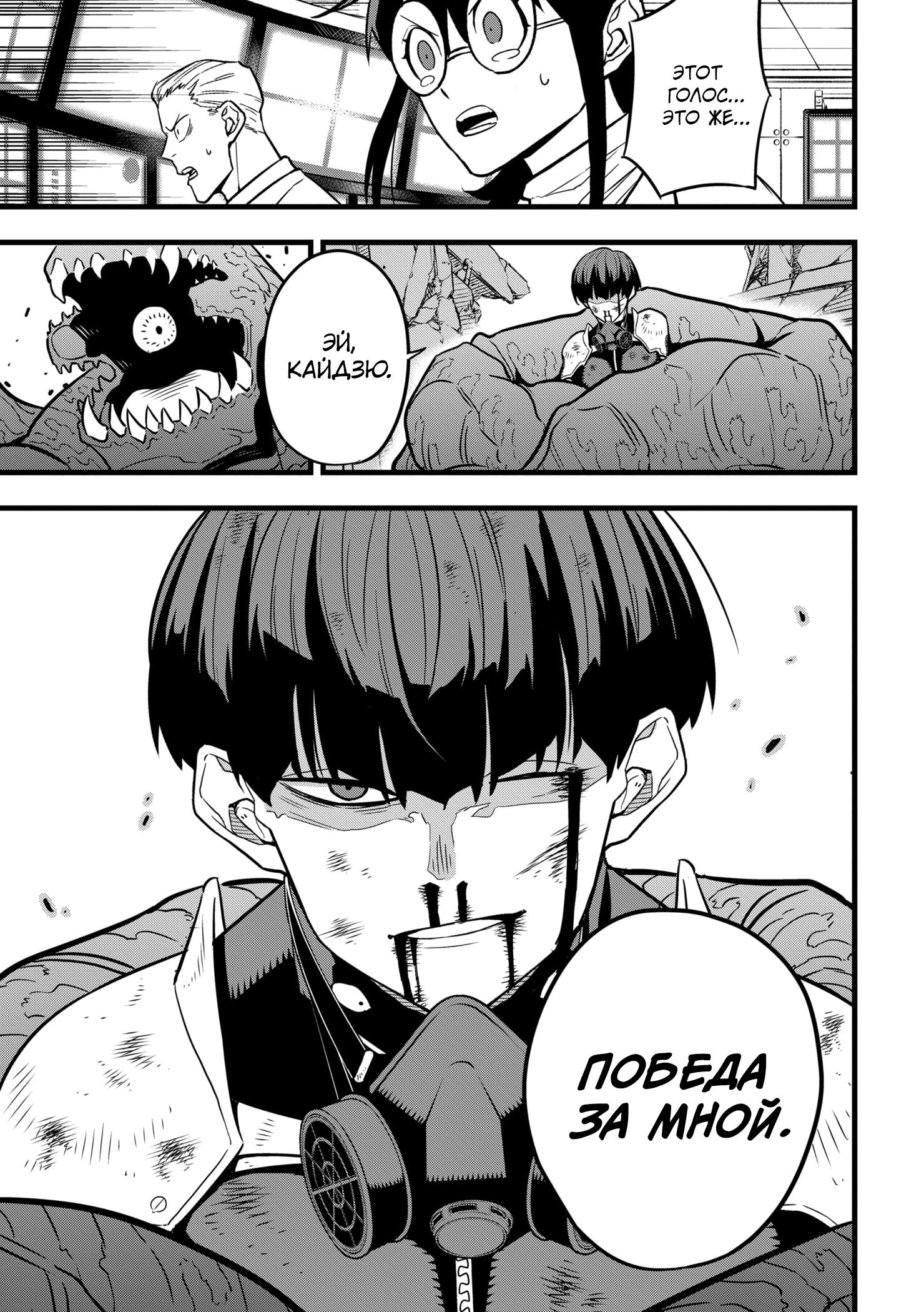 Read Kaiju No. 8 RU Manga Online