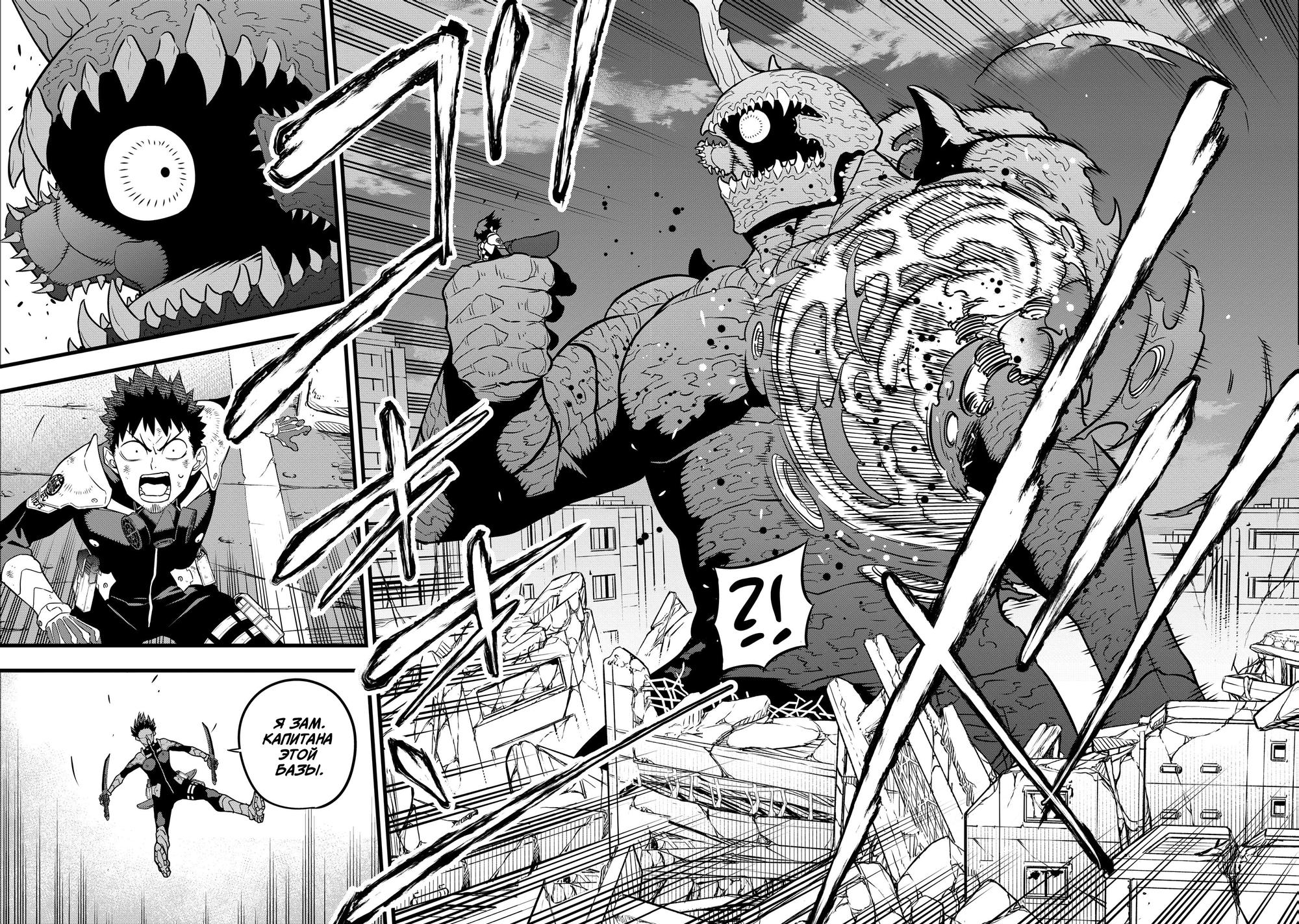 Read Kaiju No. 8 RU Manga Online