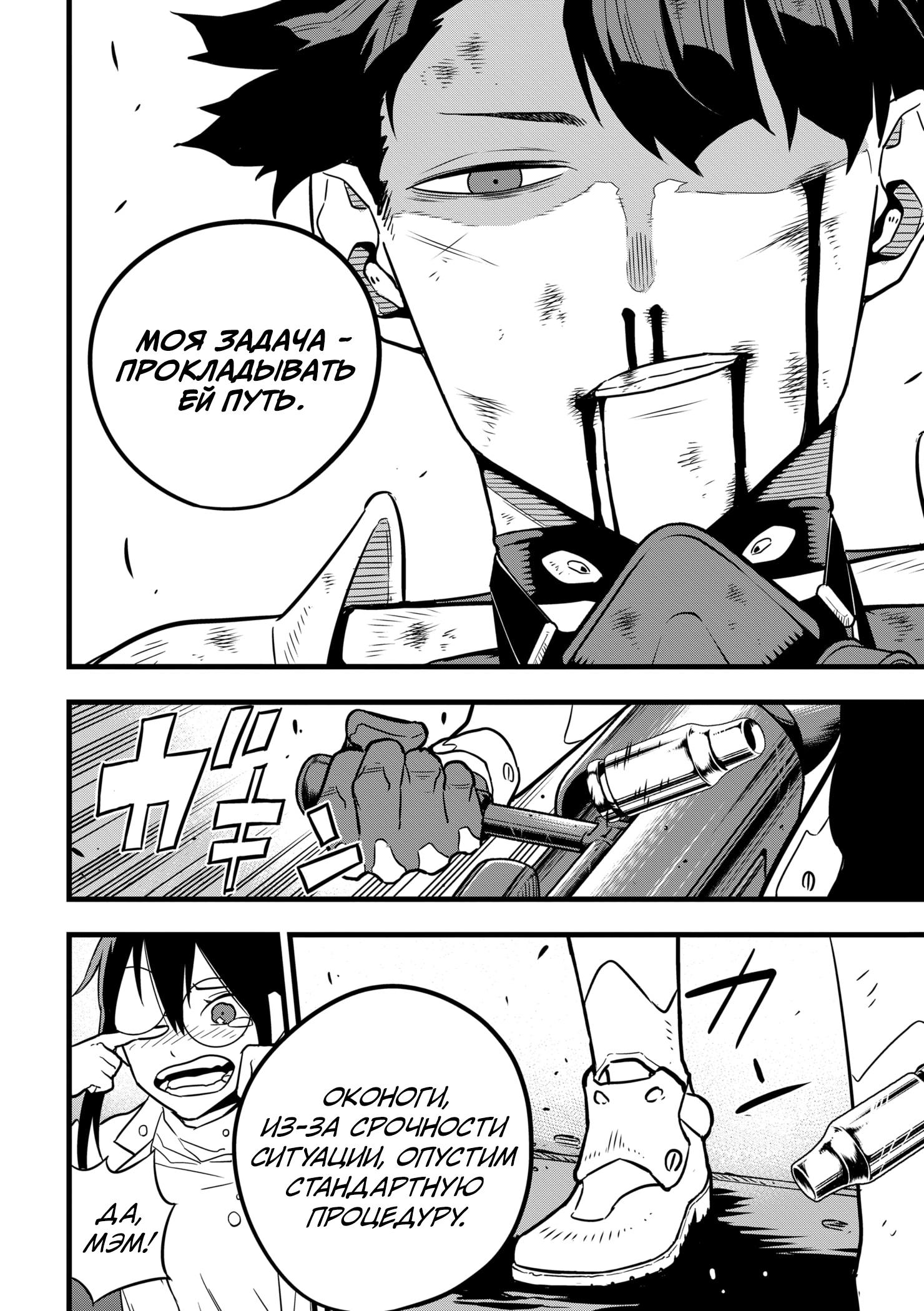 Read Kaiju No. 8 RU Manga Online