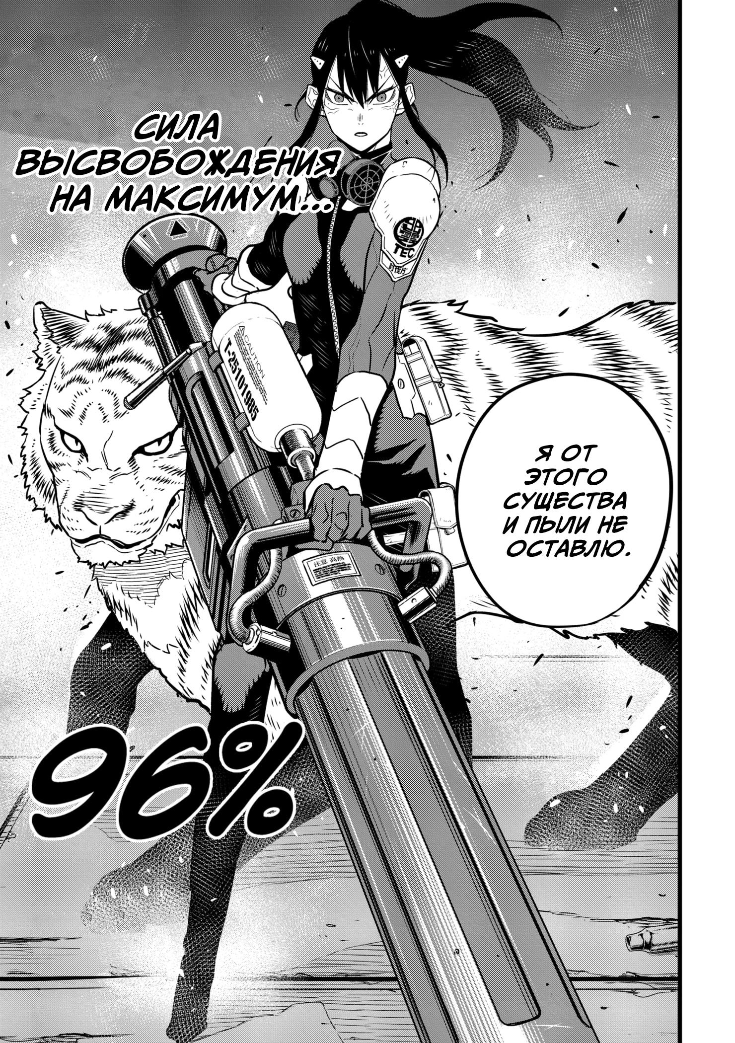 Read Kaiju No. 8 RU Manga Online