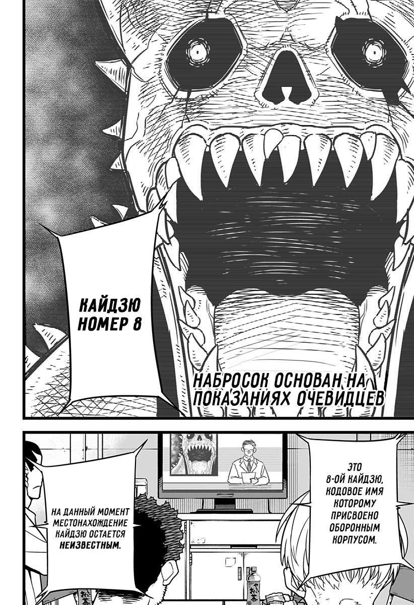 Read Kaiju No. 8 RU Manga Online