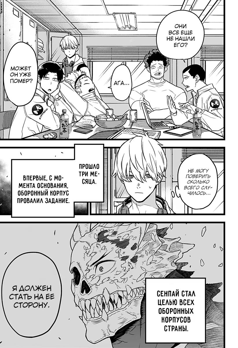 Read Kaiju No. 8 RU Manga Online