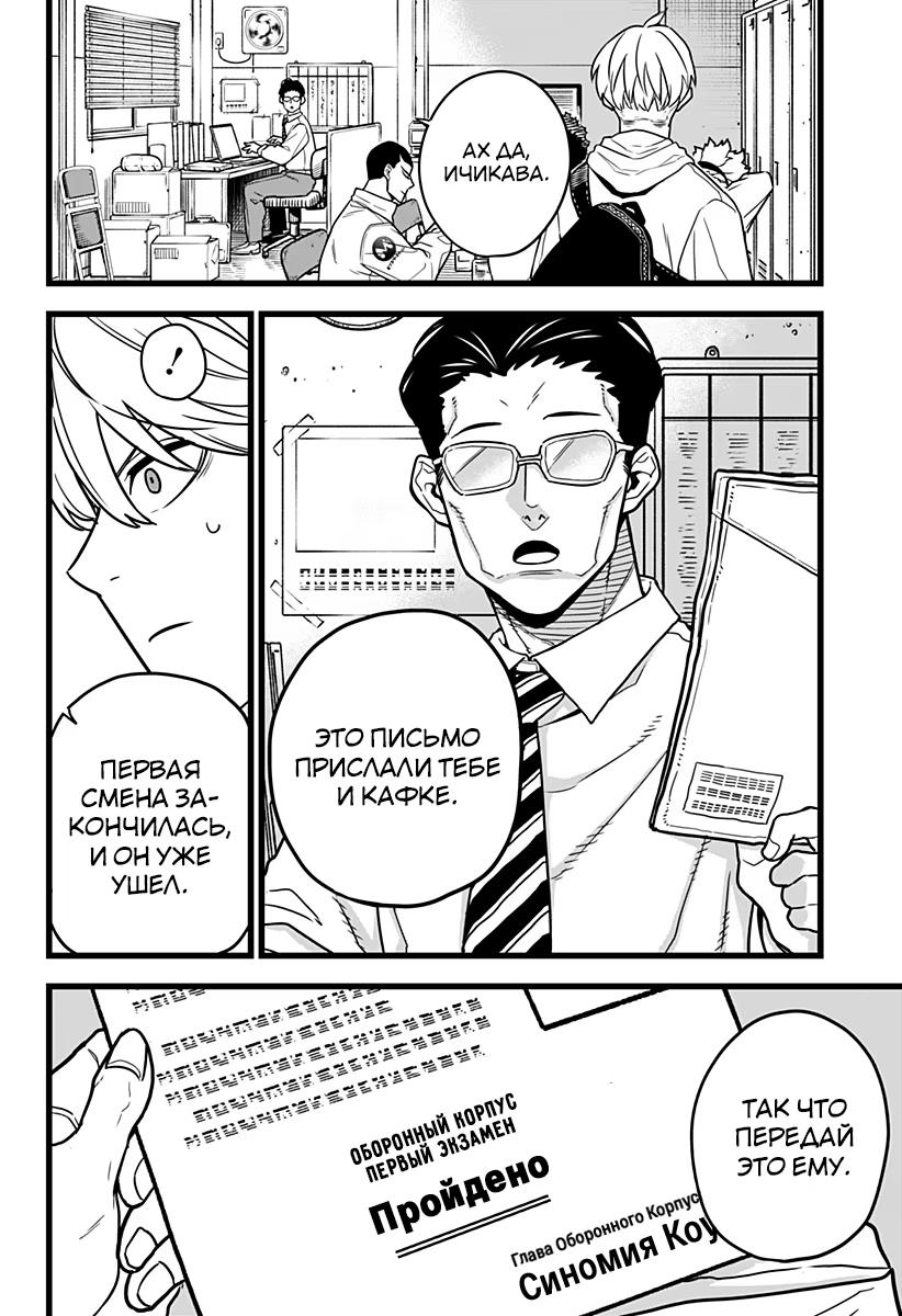 Read Kaiju No. 8 RU Manga Online