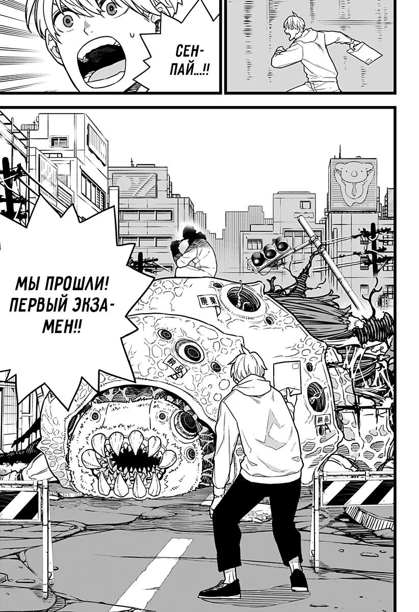 Read Kaiju No. 8 RU Manga Online