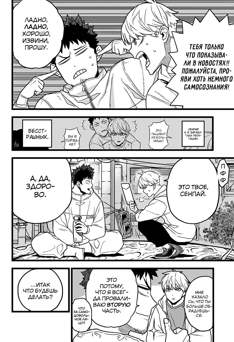 Read Kaiju No. 8 RU Manga Online