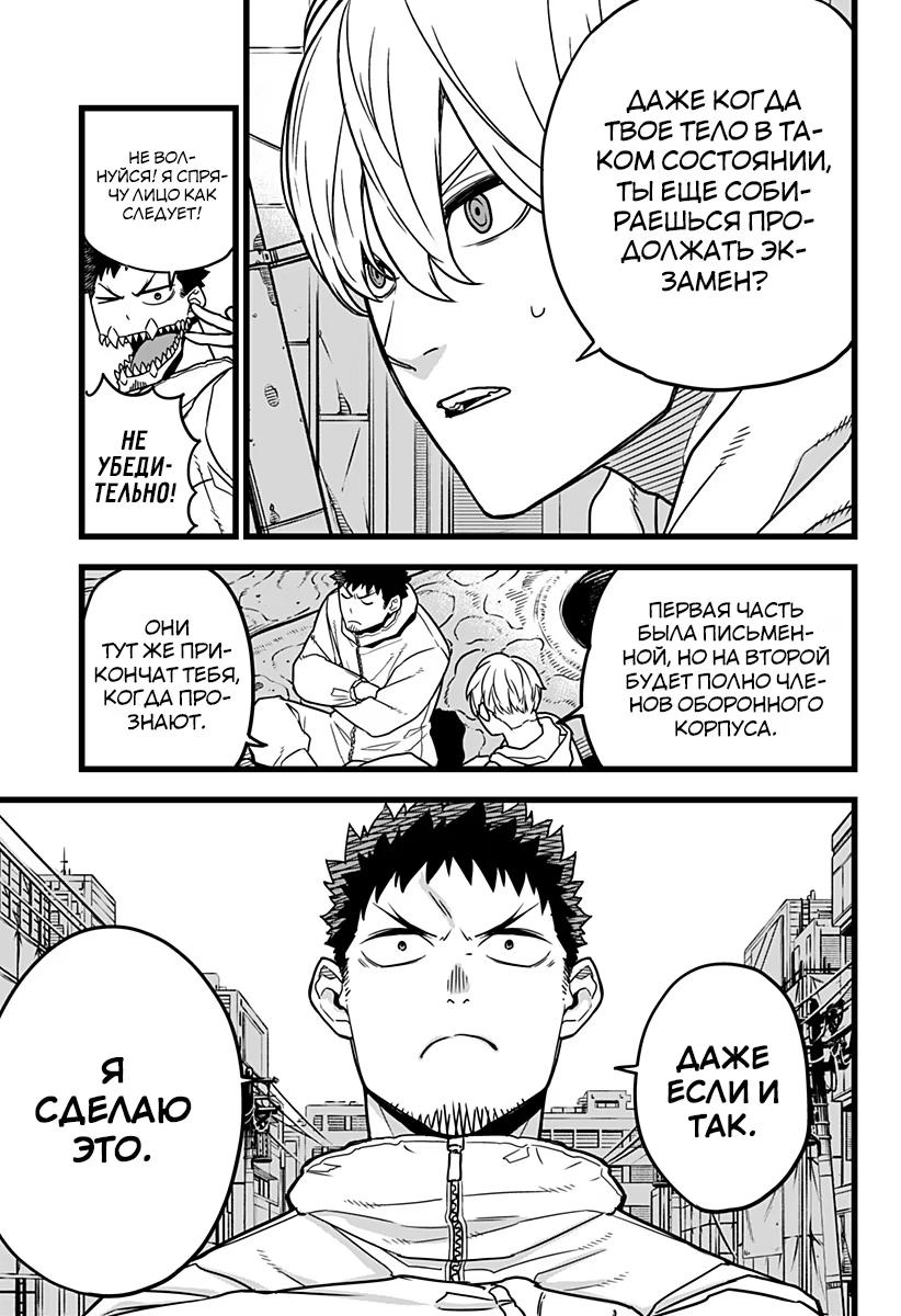 Read Kaiju No. 8 RU Manga Online