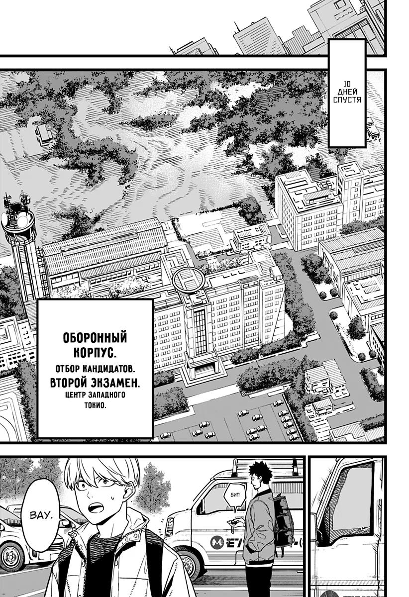 Read Kaiju No. 8 RU Manga Online