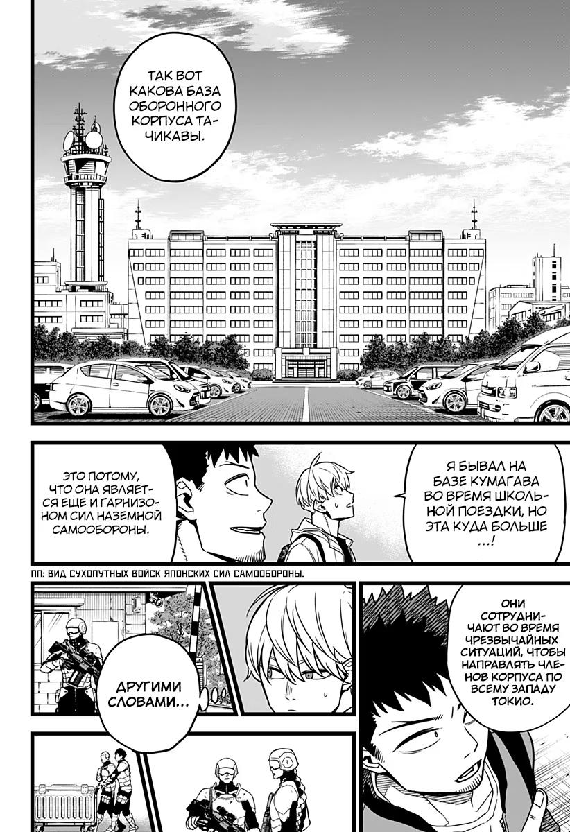 Read Kaiju No. 8 RU Manga Online