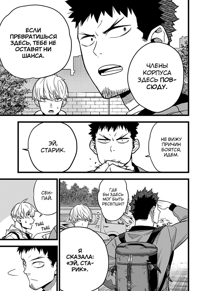 Read Kaiju No. 8 RU Manga Online