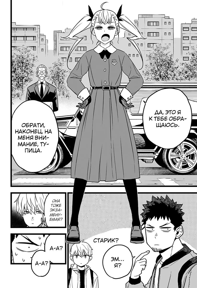 Read Kaiju No. 8 RU Manga Online