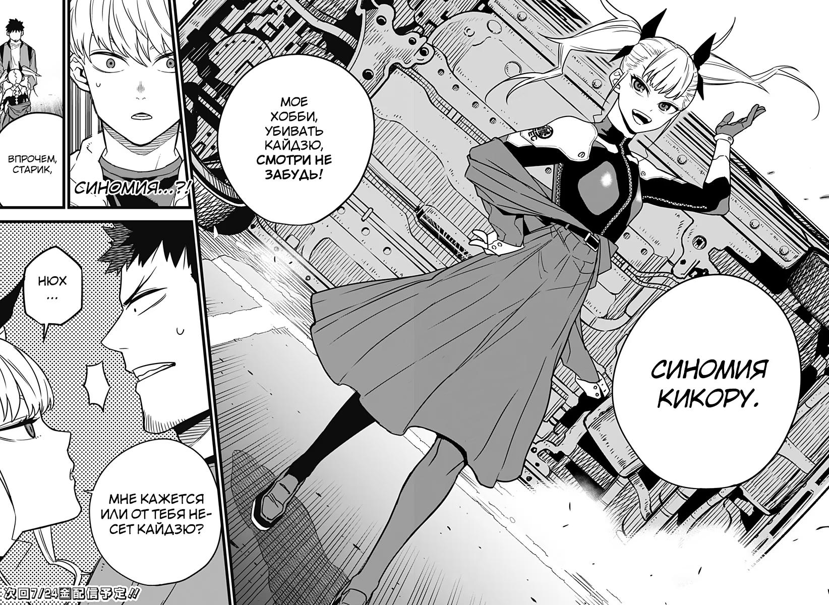 Read Kaiju No. 8 RU Manga Online