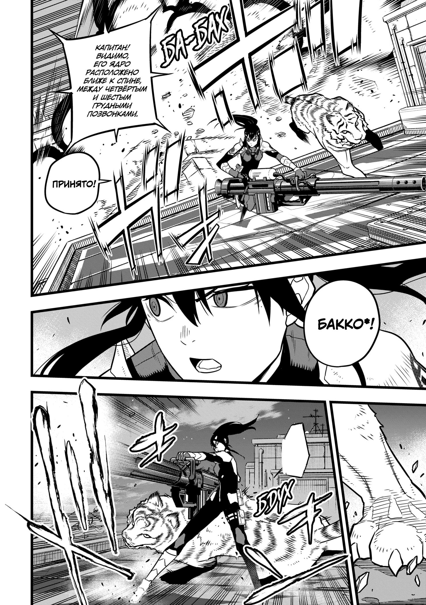 Read Kaiju No. 8 RU Manga Online