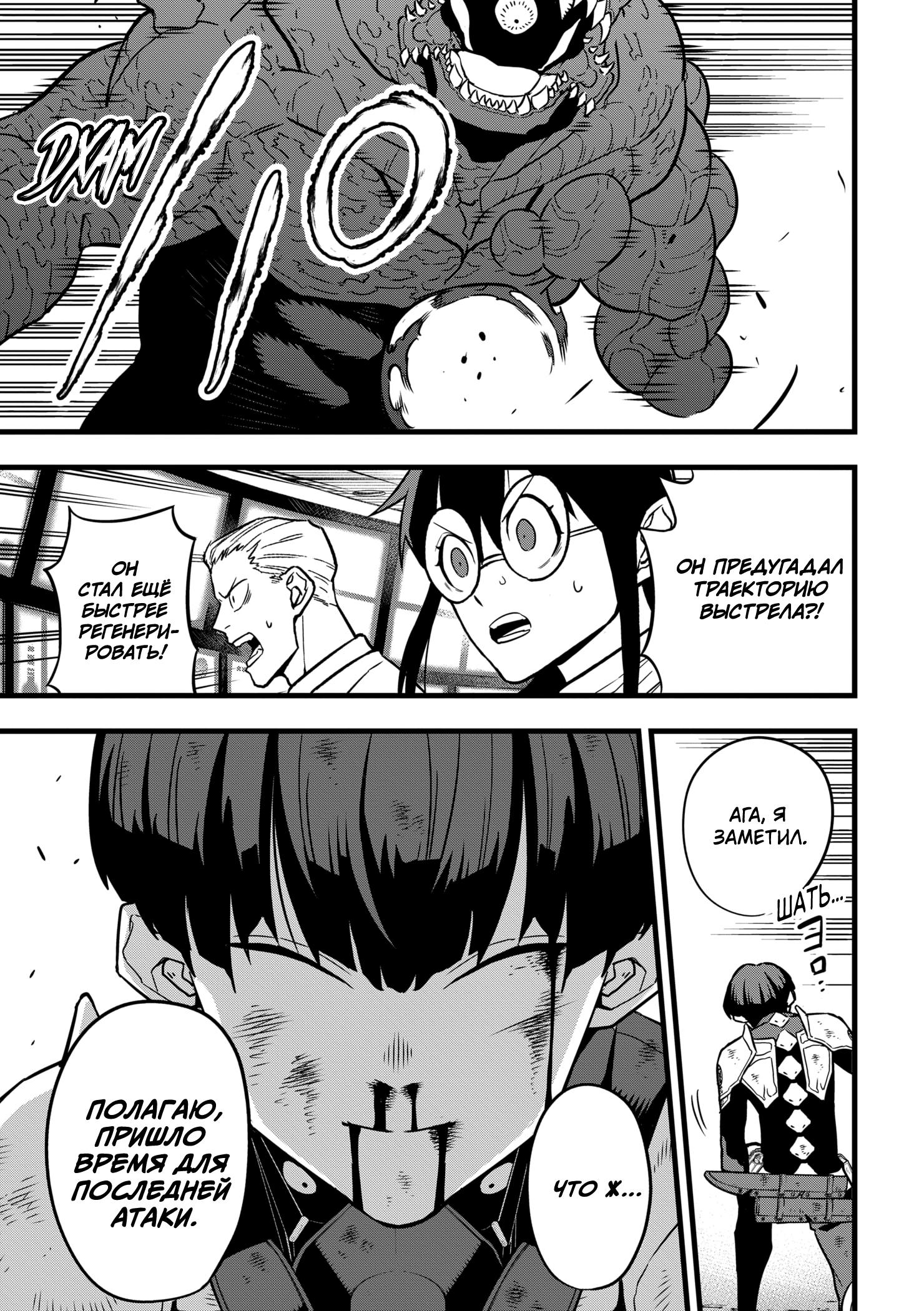 Read Kaiju No. 8 RU Manga Online
