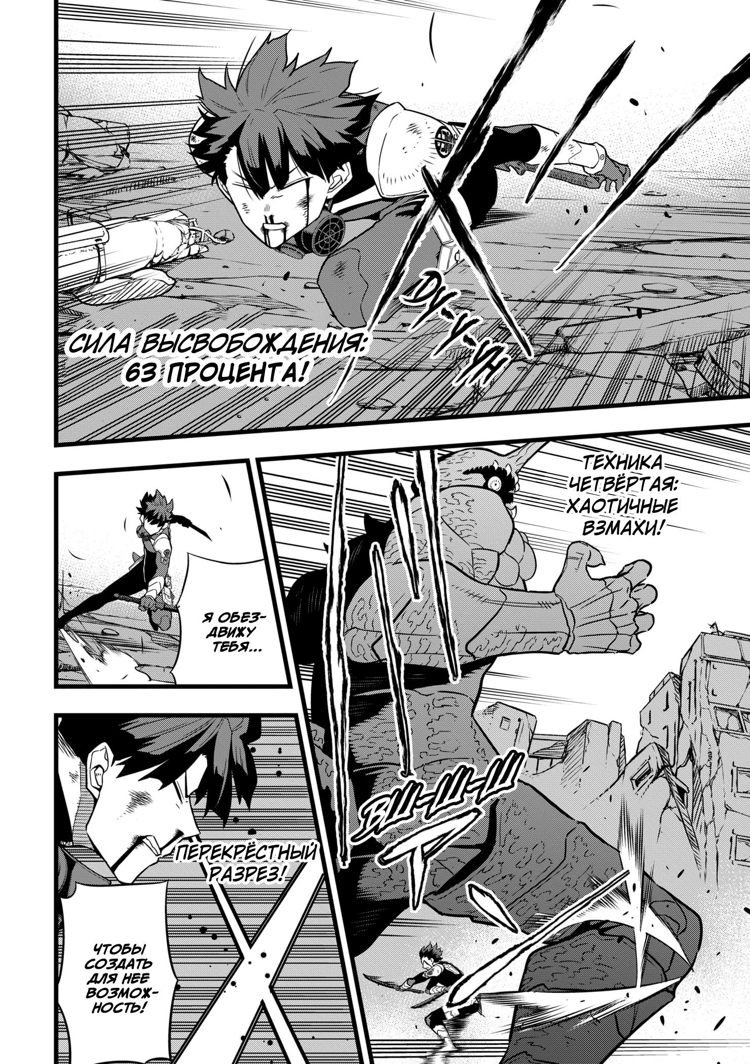 Read Kaiju No. 8 RU Manga Online
