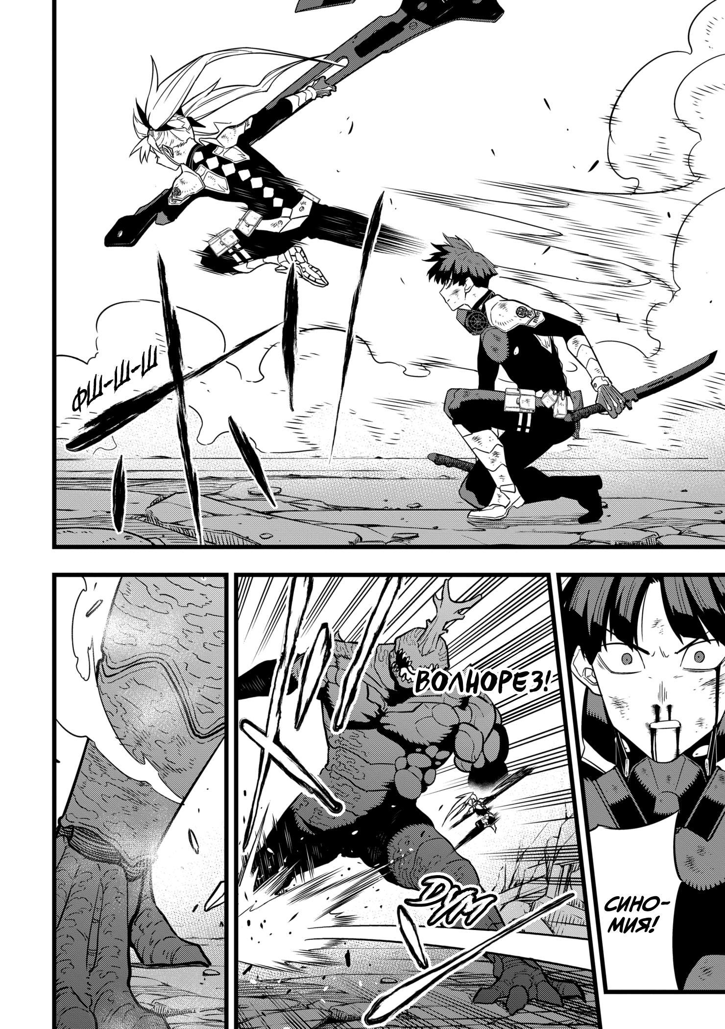 Read Kaiju No. 8 RU Manga Online
