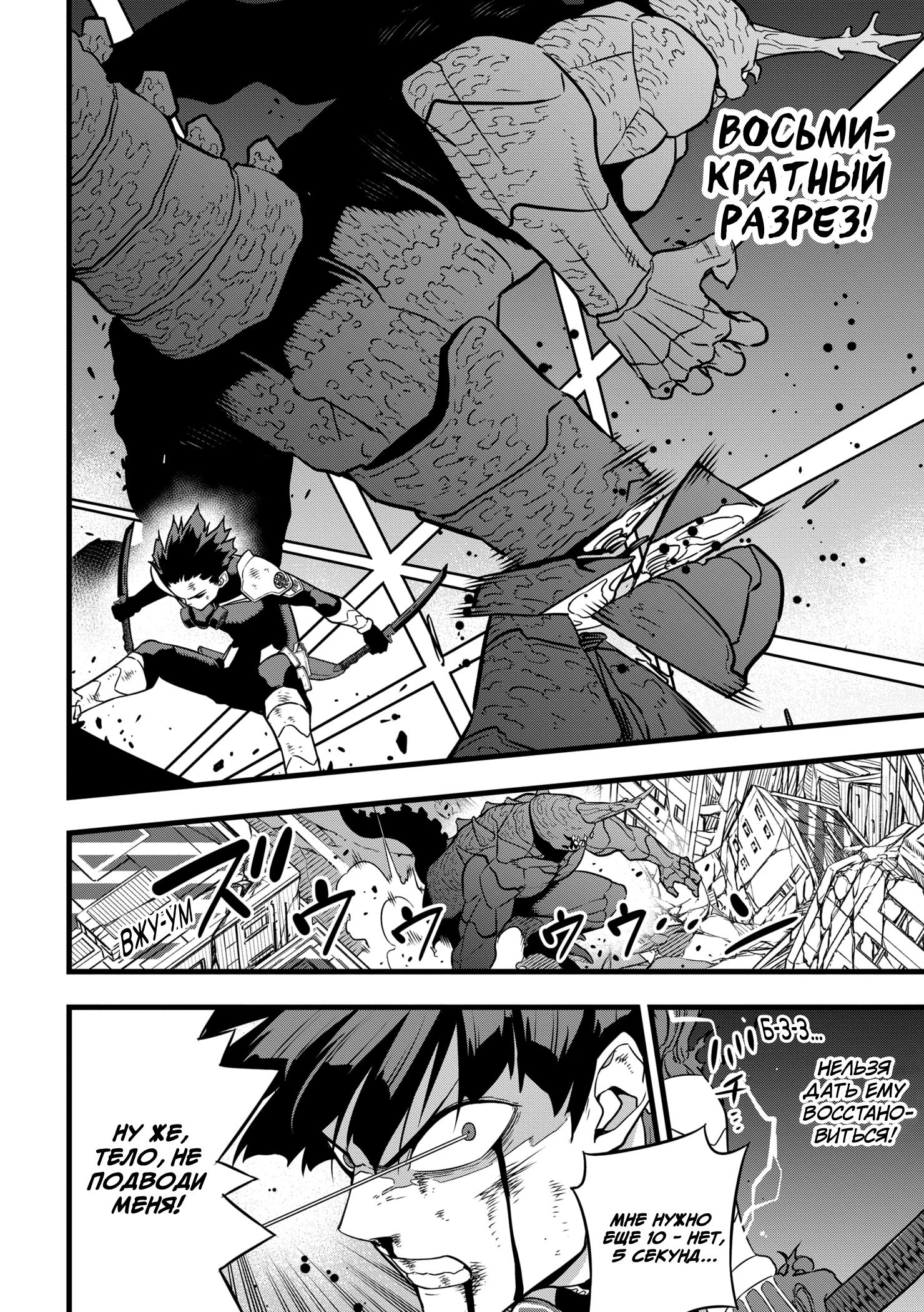 Read Kaiju No. 8 RU Manga Online