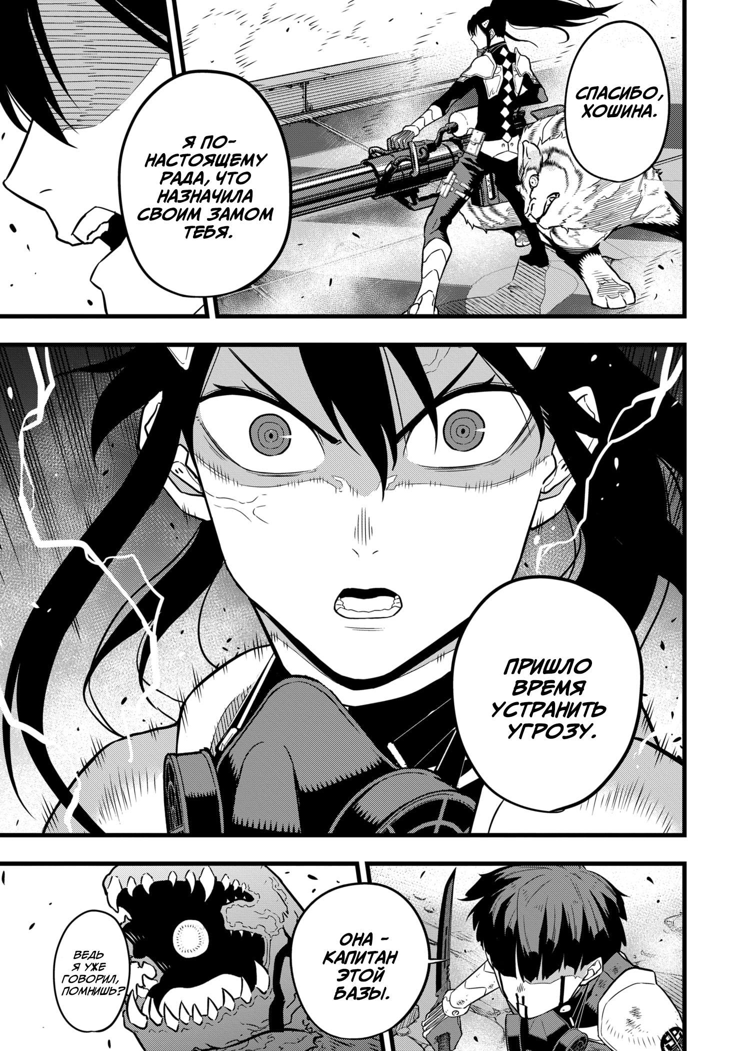 Read Kaiju No. 8 RU Manga Online