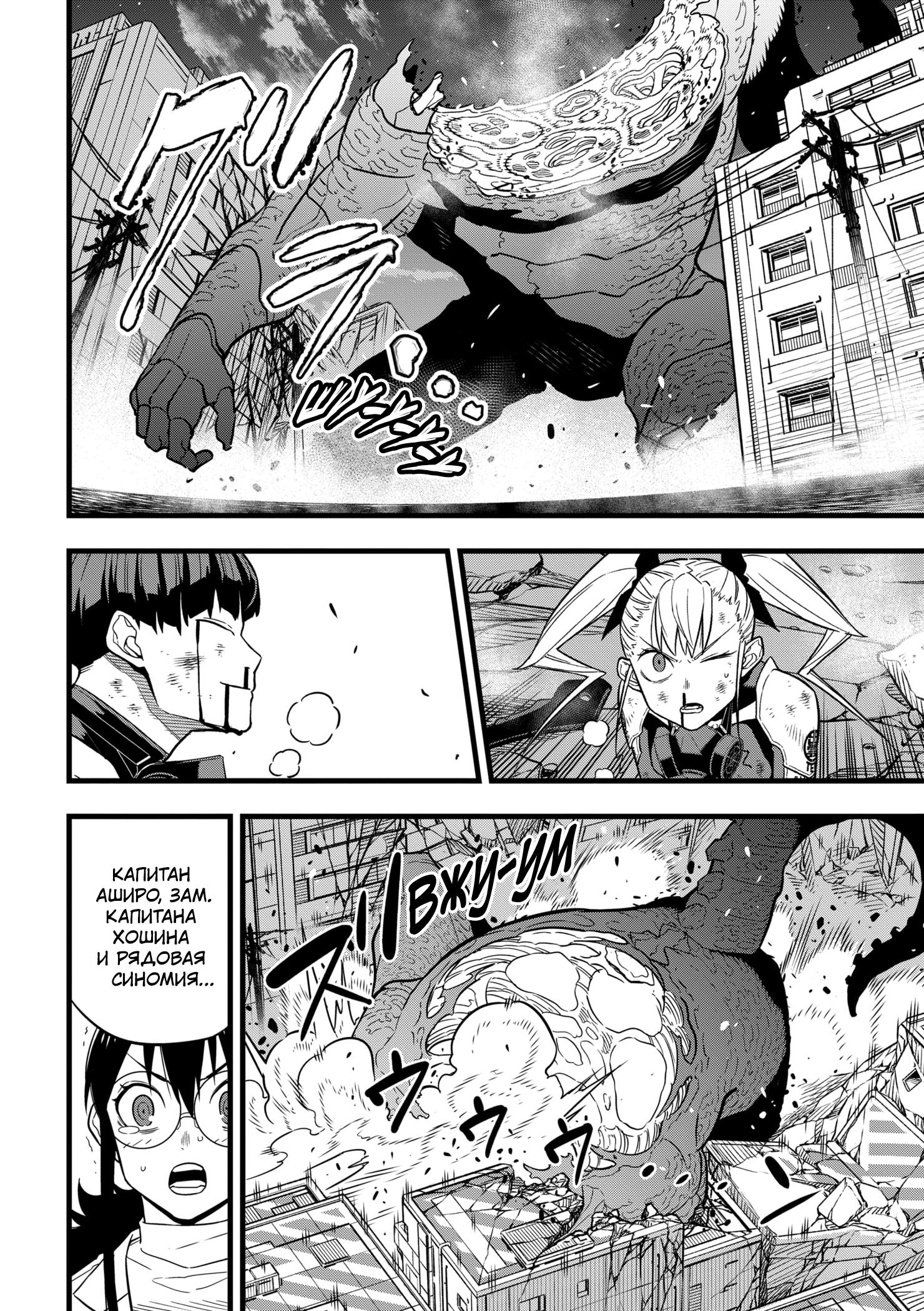 Read Kaiju No. 8 RU Manga Online