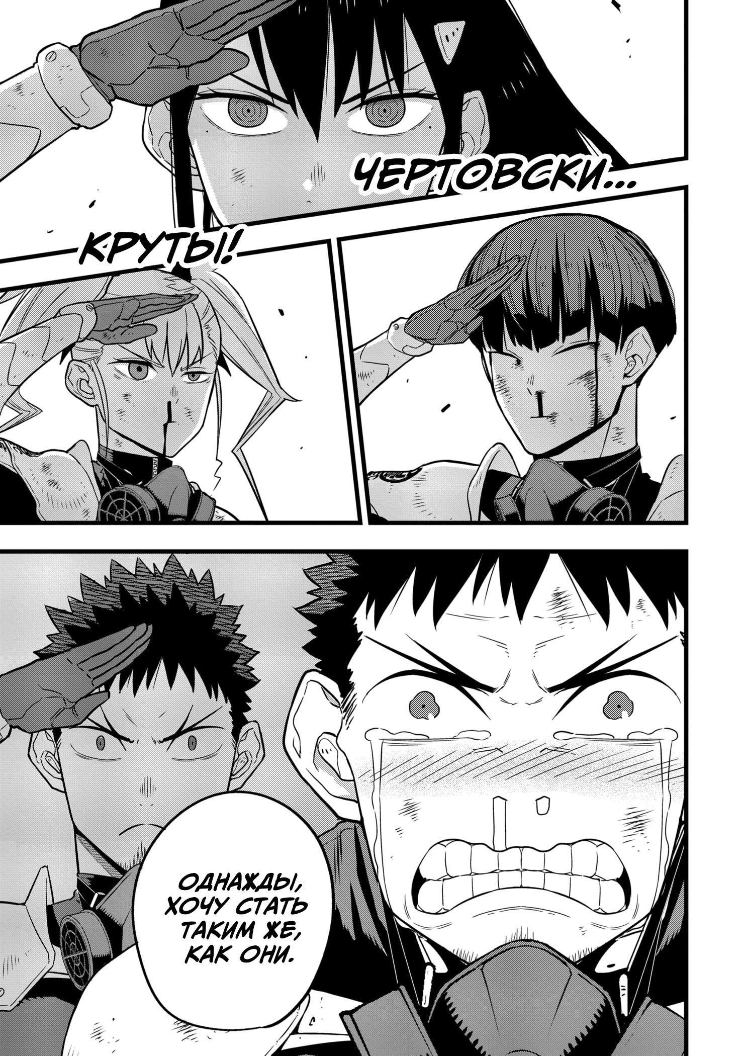 Read Kaiju No. 8 RU Manga Online