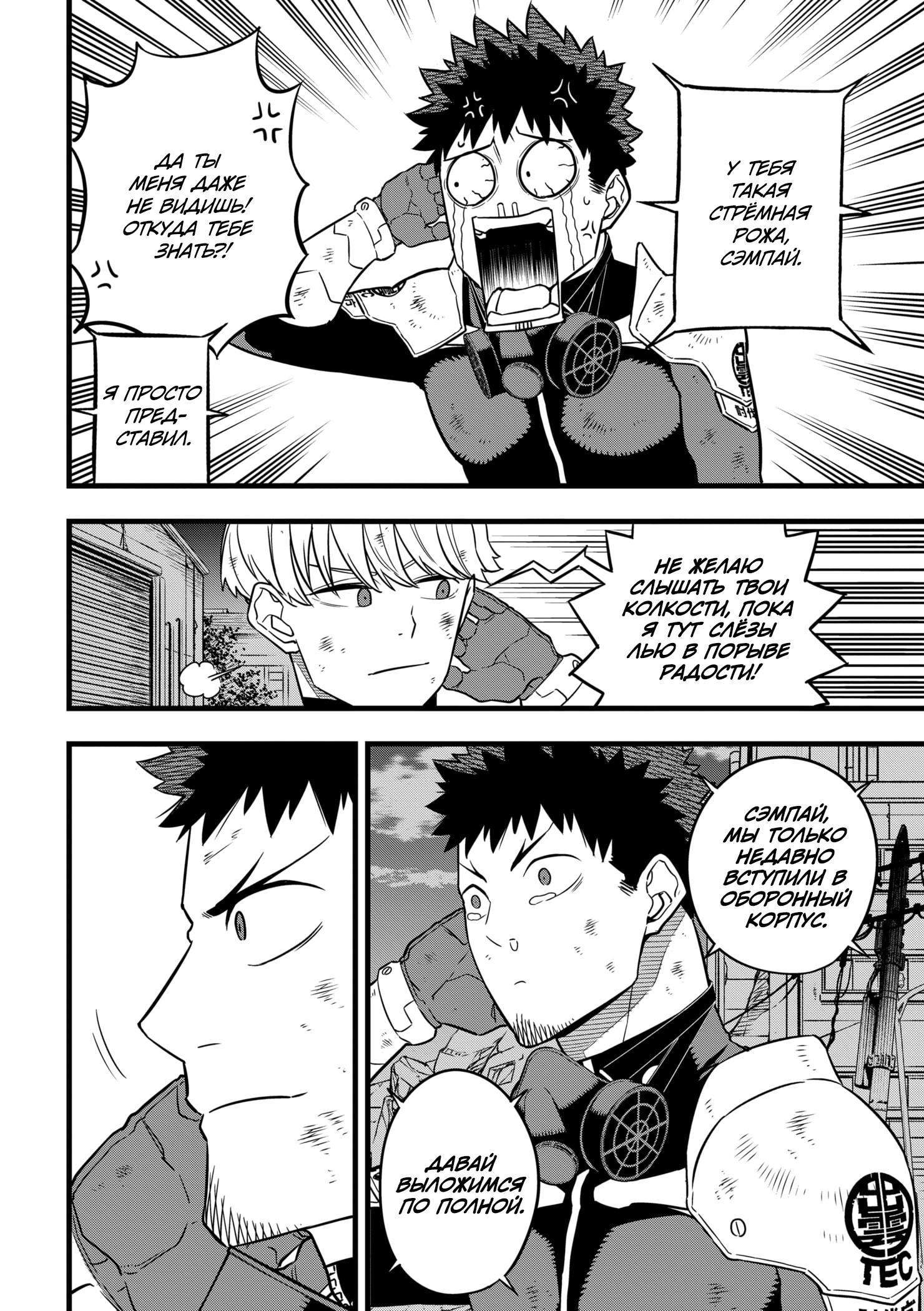 Read Kaiju No. 8 RU Manga Online