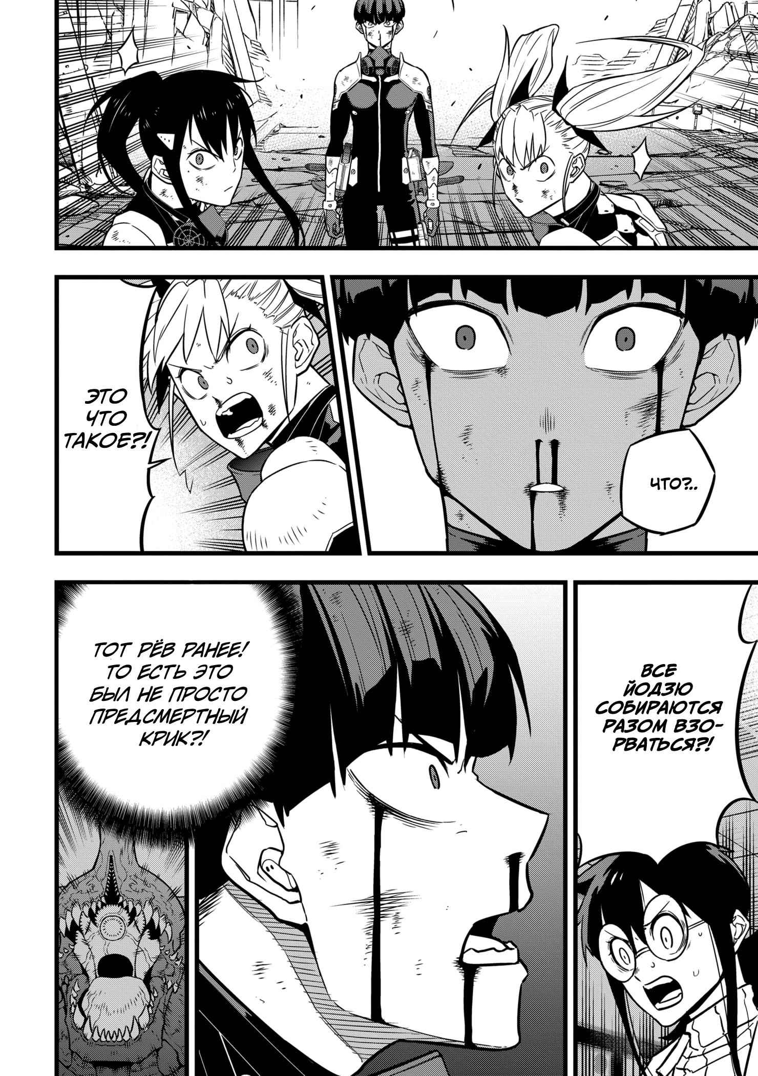 Read Kaiju No. 8 RU Manga Online