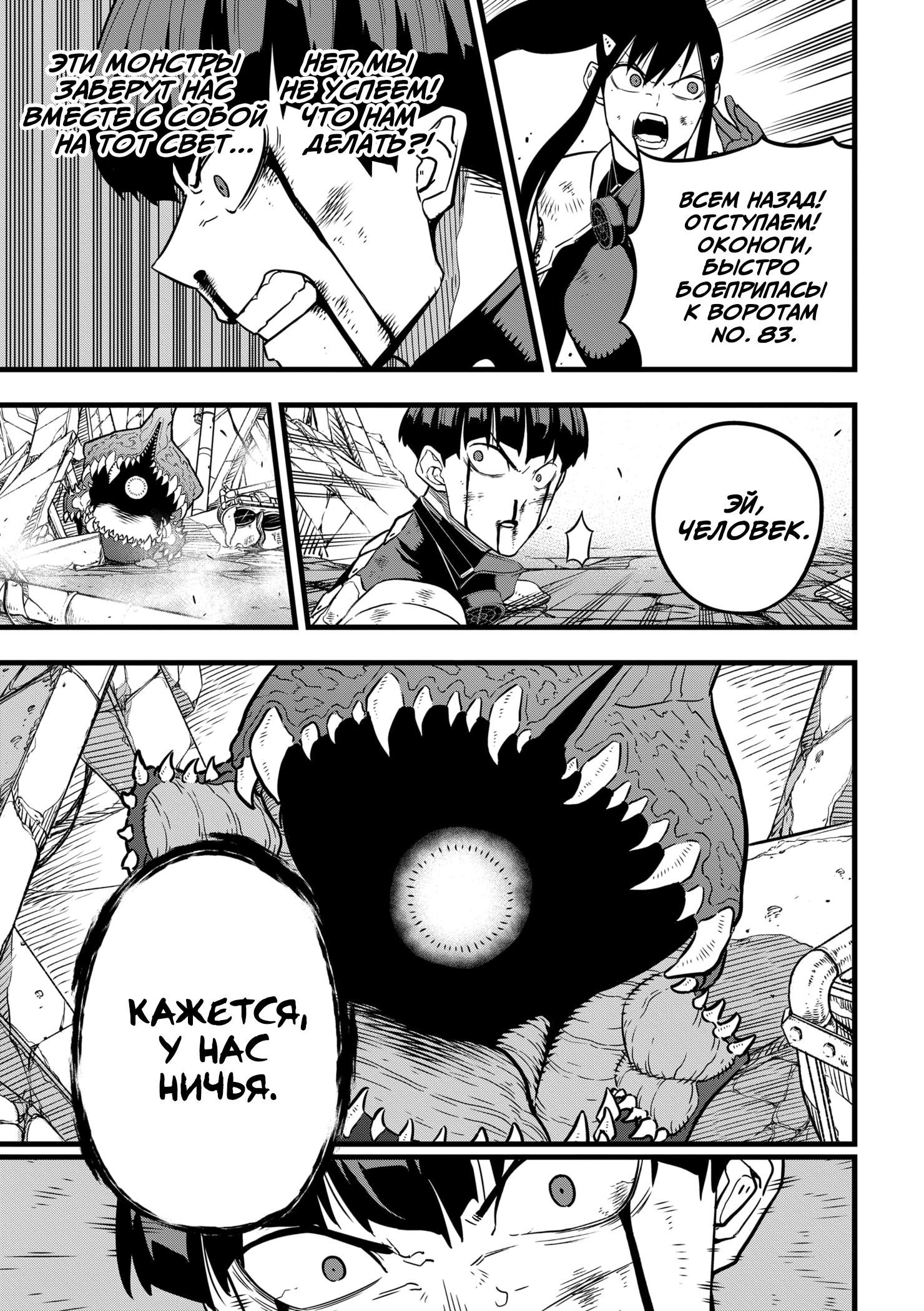Read Kaiju No. 8 RU Manga Online