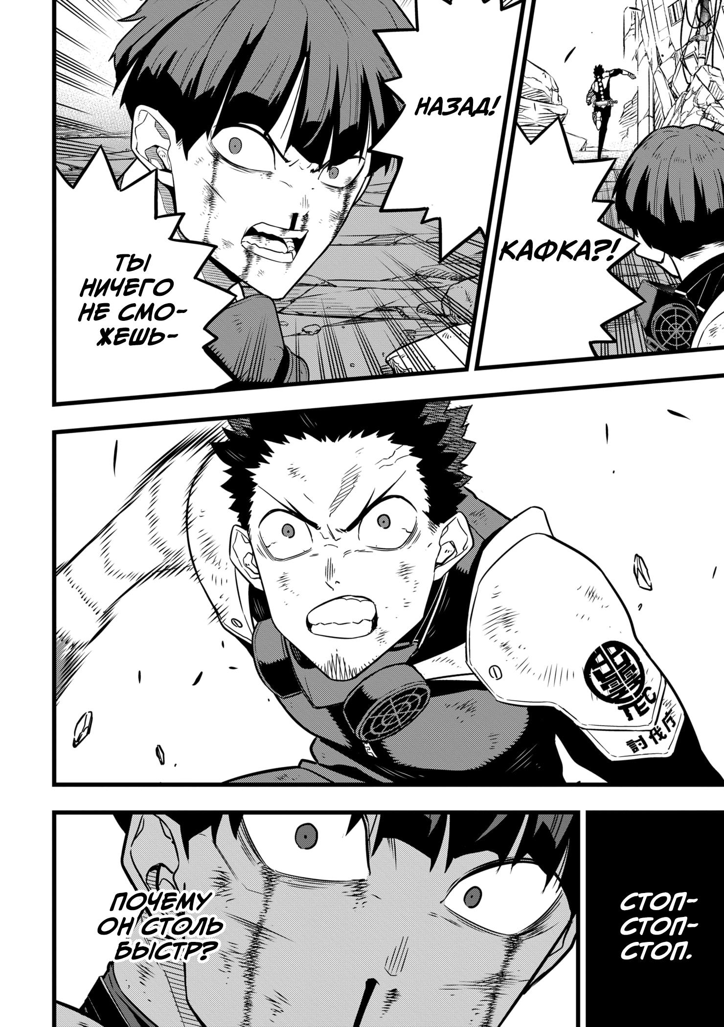 Read Kaiju No. 8 RU Manga Online