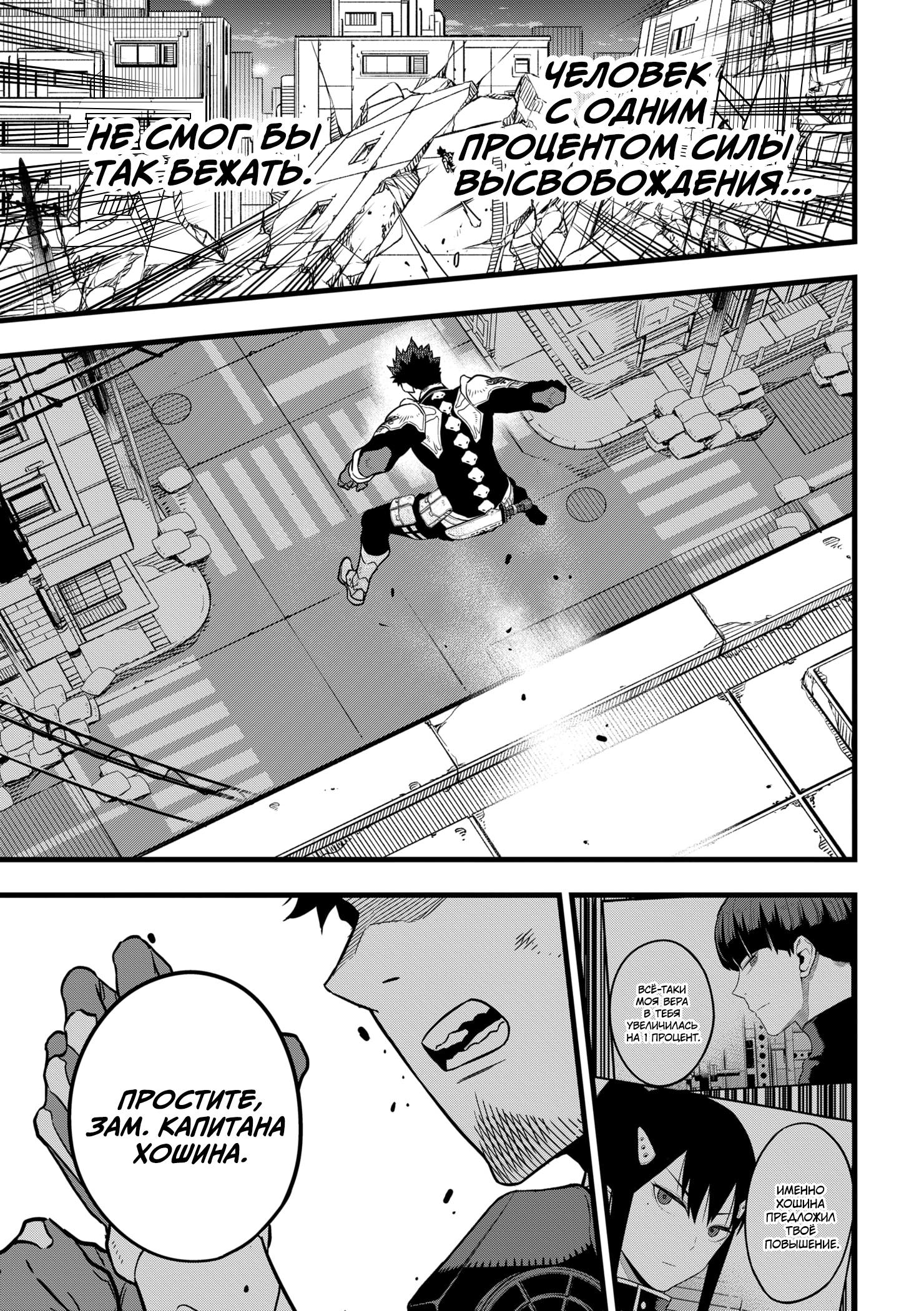 Read Kaiju No. 8 RU Manga Online