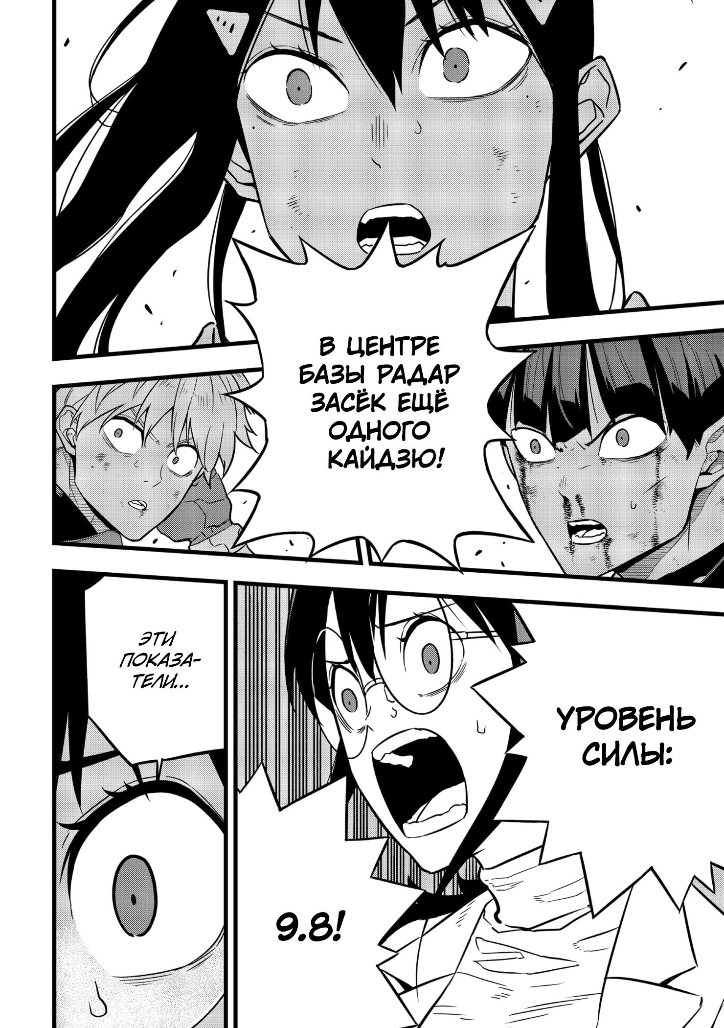 Read Kaiju No. 8 RU Manga Online