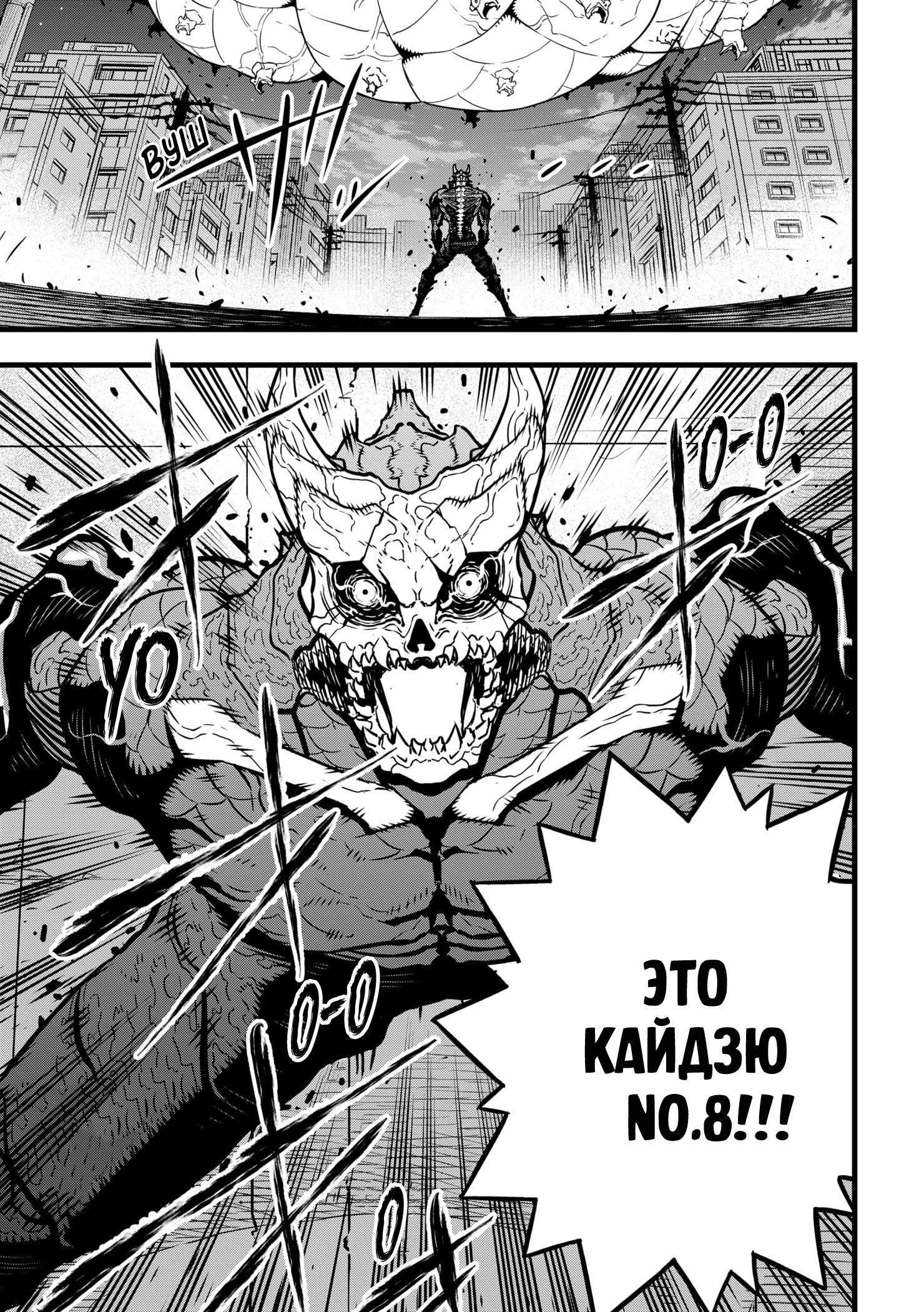 Read Kaiju No. 8 RU Manga Online