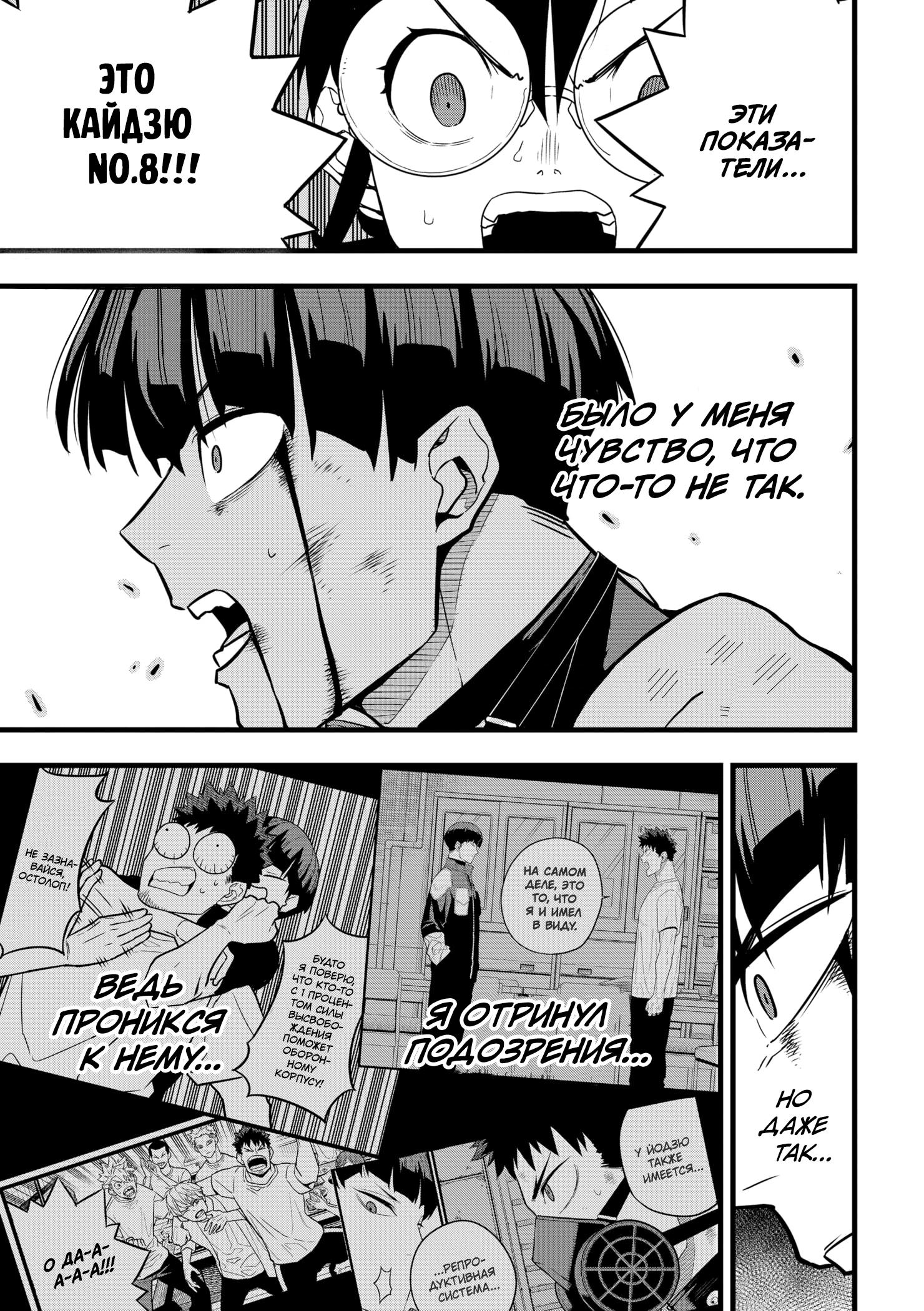 Read Kaiju No. 8 RU Manga Online