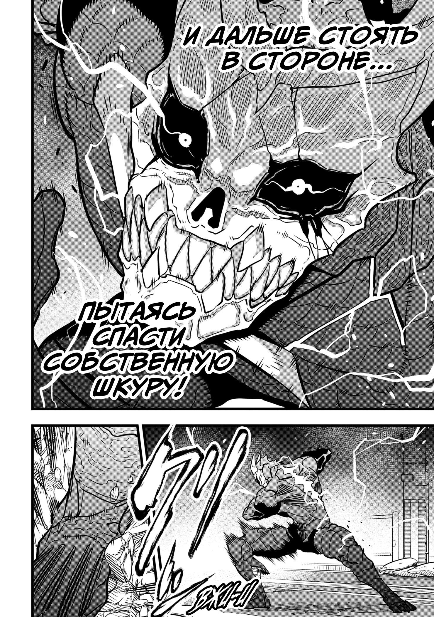 Read Kaiju No. 8 RU Manga Online