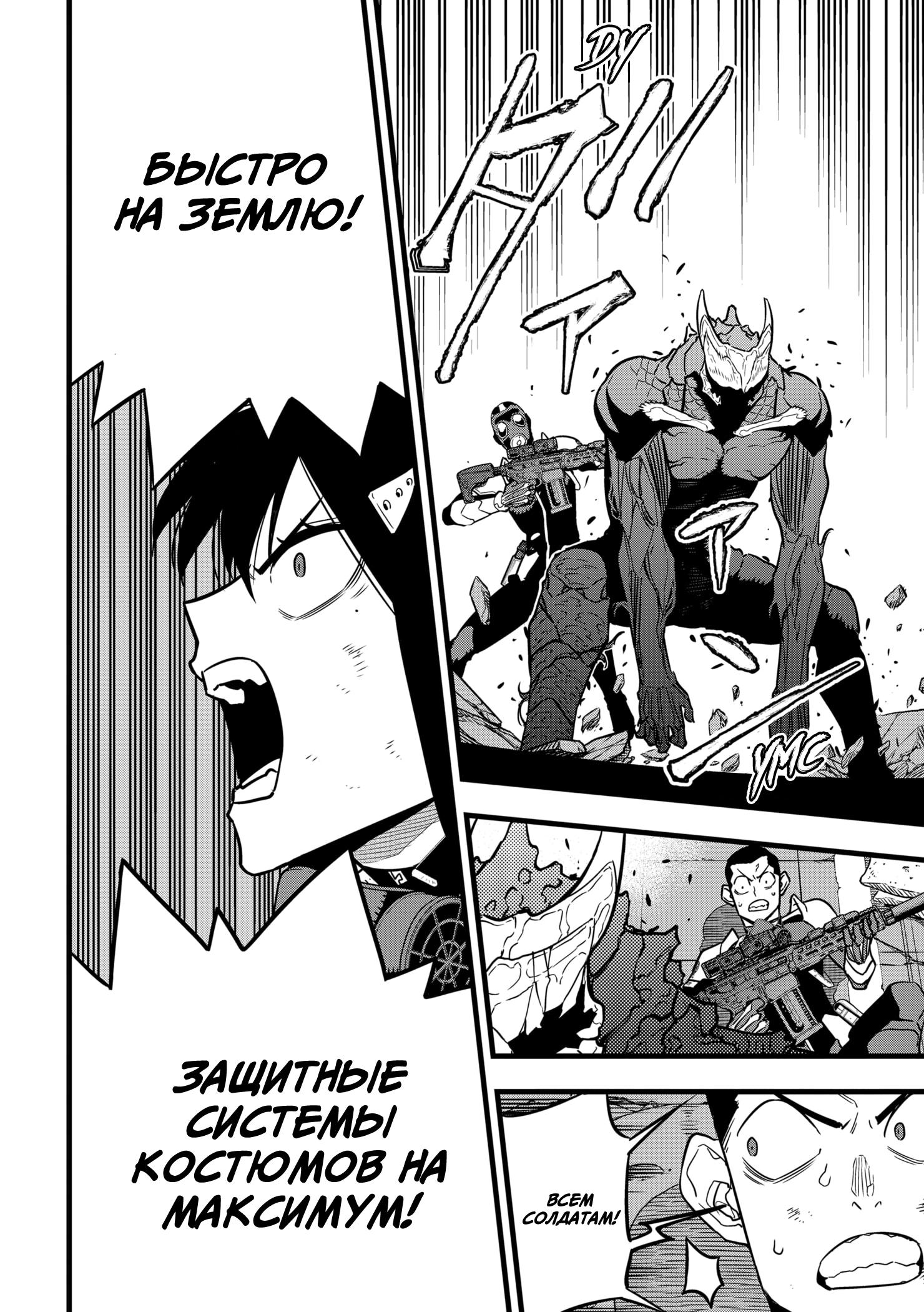 Read Kaiju No. 8 RU Manga Online