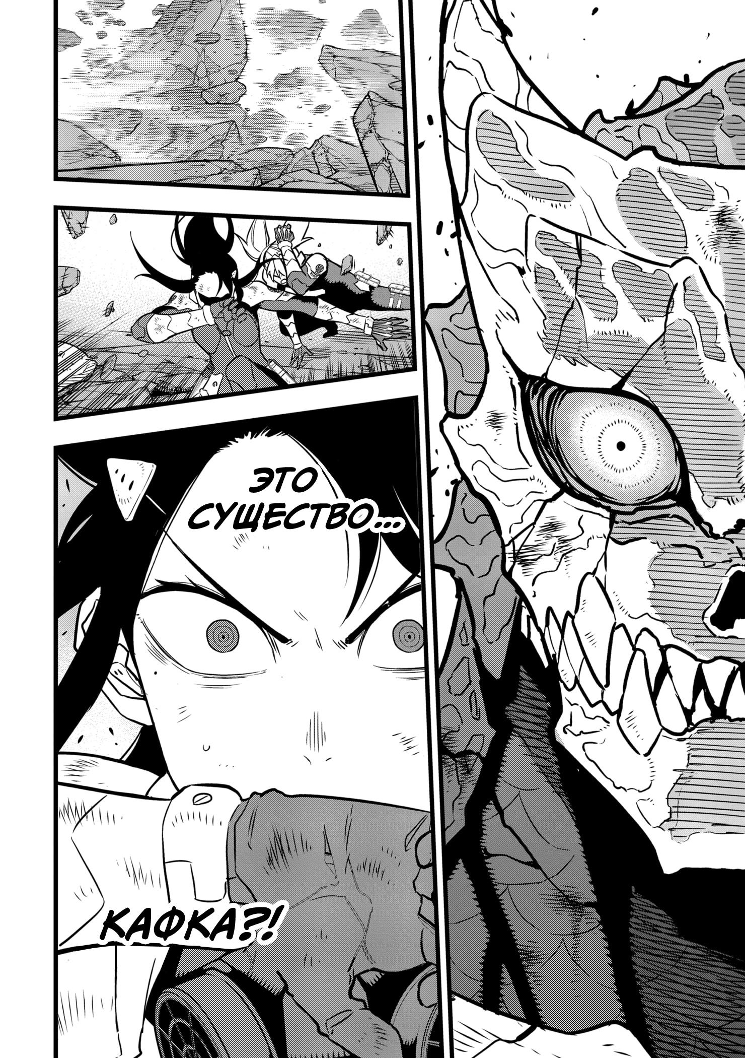 Read Kaiju No. 8 RU Manga Online