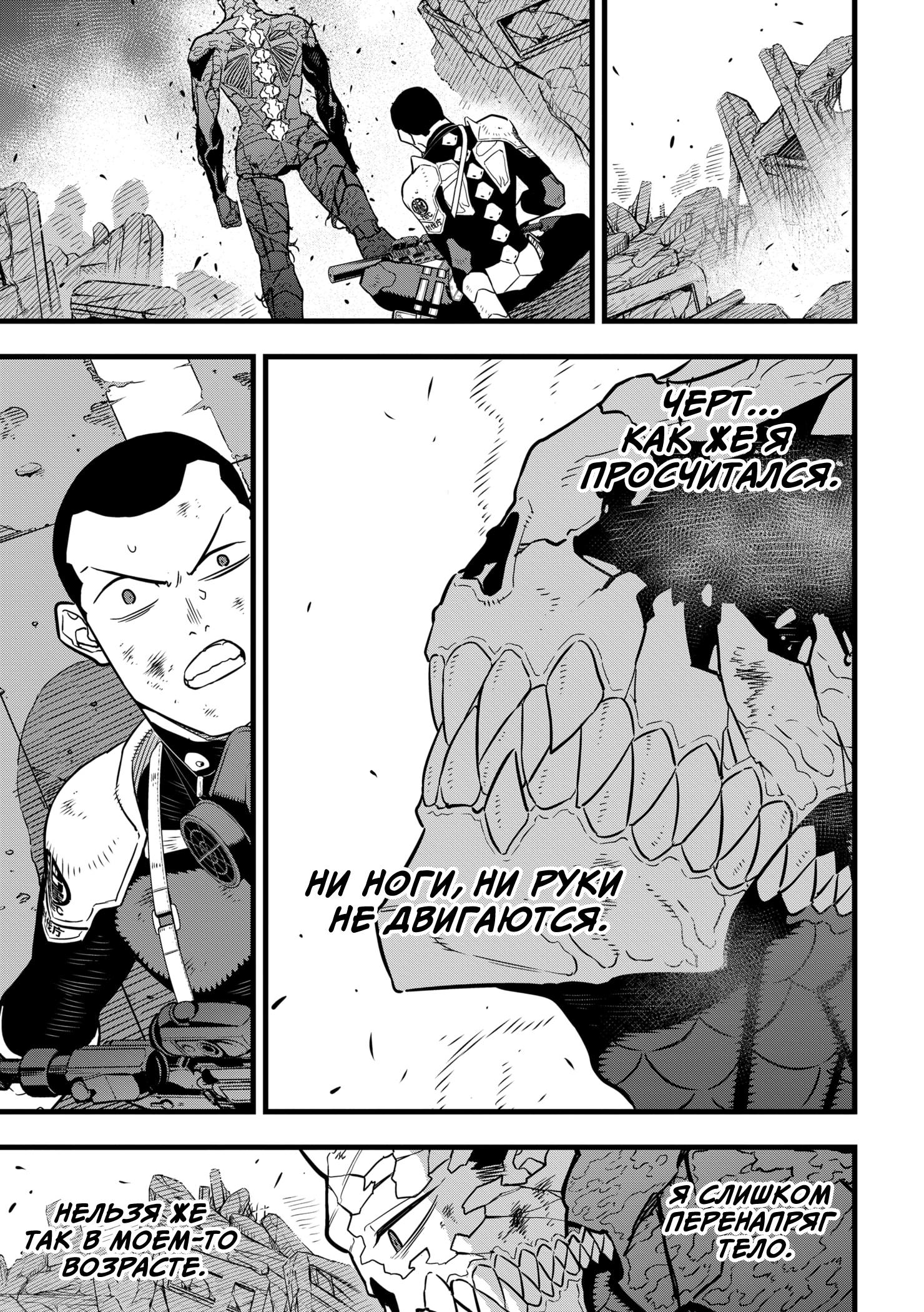 Read Kaiju No. 8 RU Manga Online