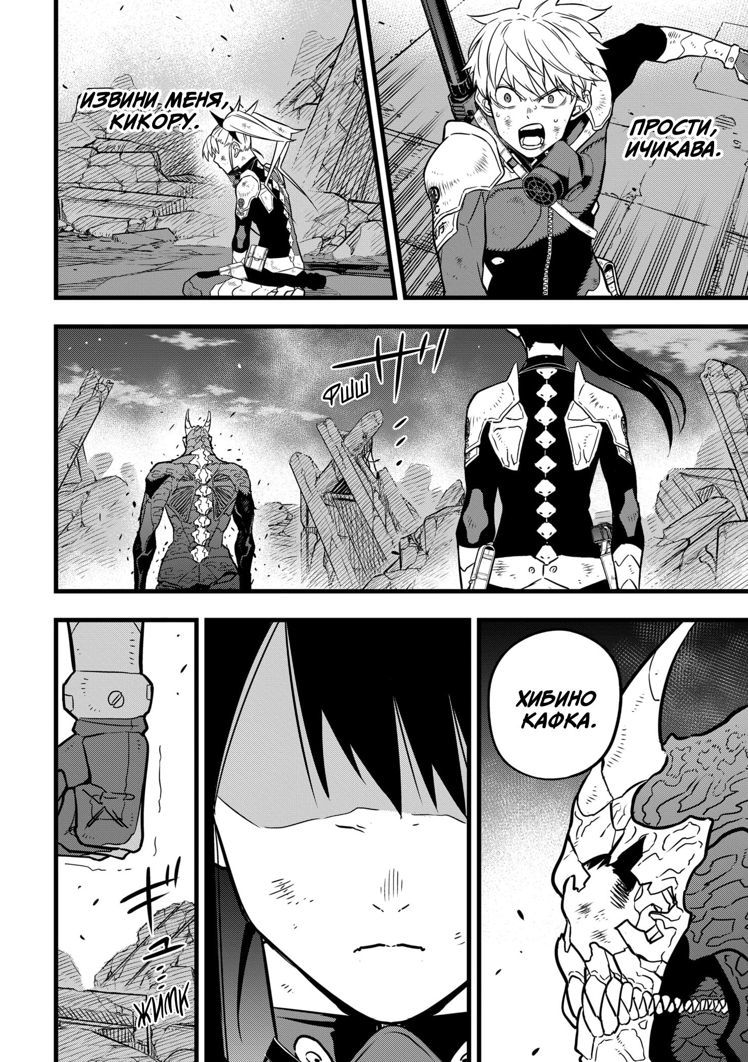 Read Kaiju No. 8 RU Manga Online