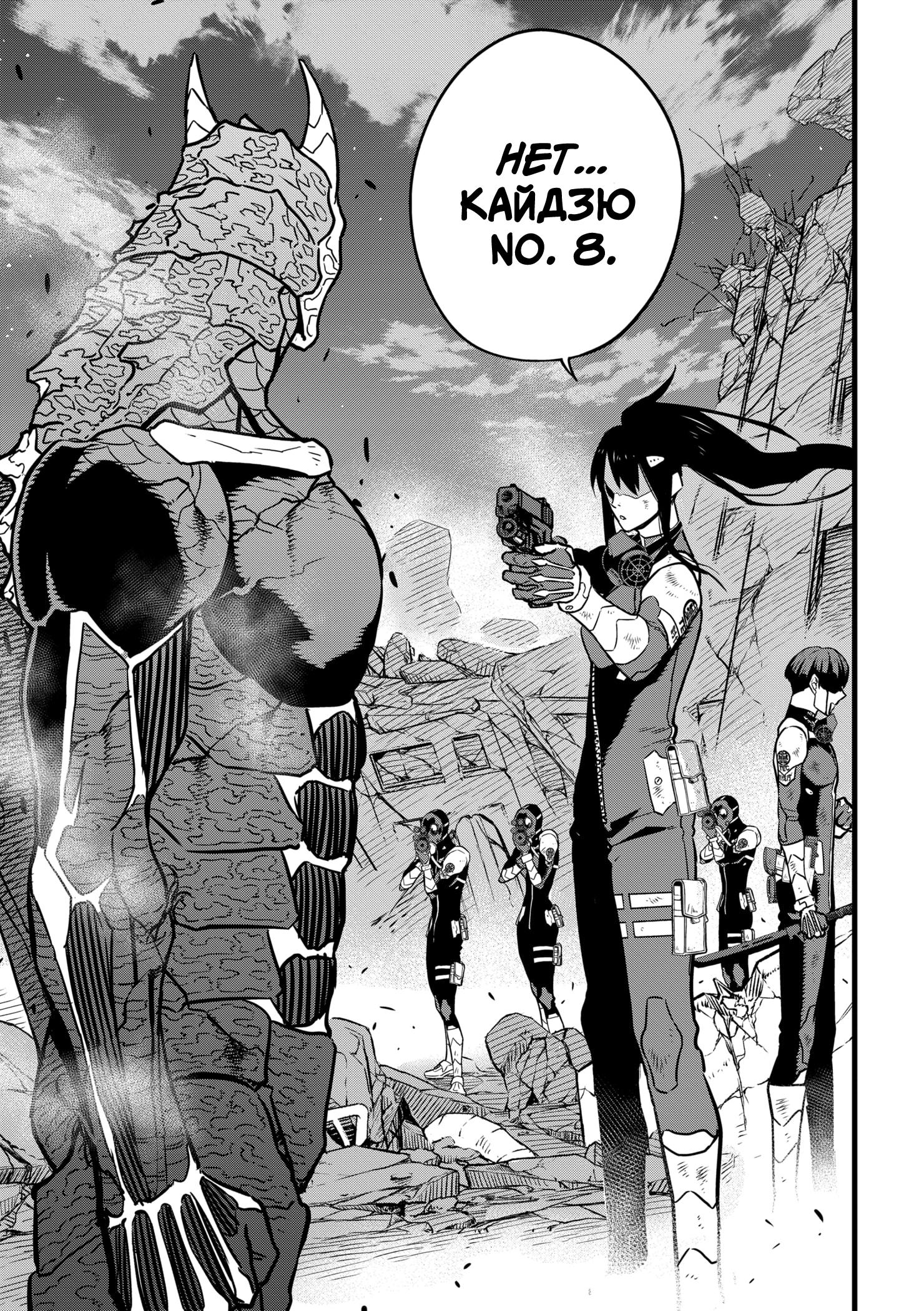 Read Kaiju No. 8 RU Manga Online