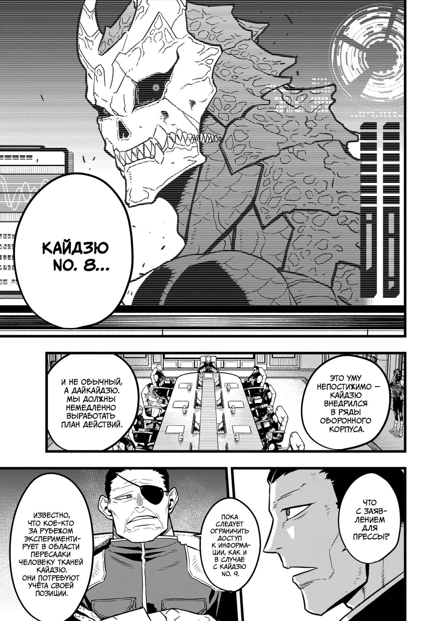 Read Kaiju No. 8 RU Manga Online