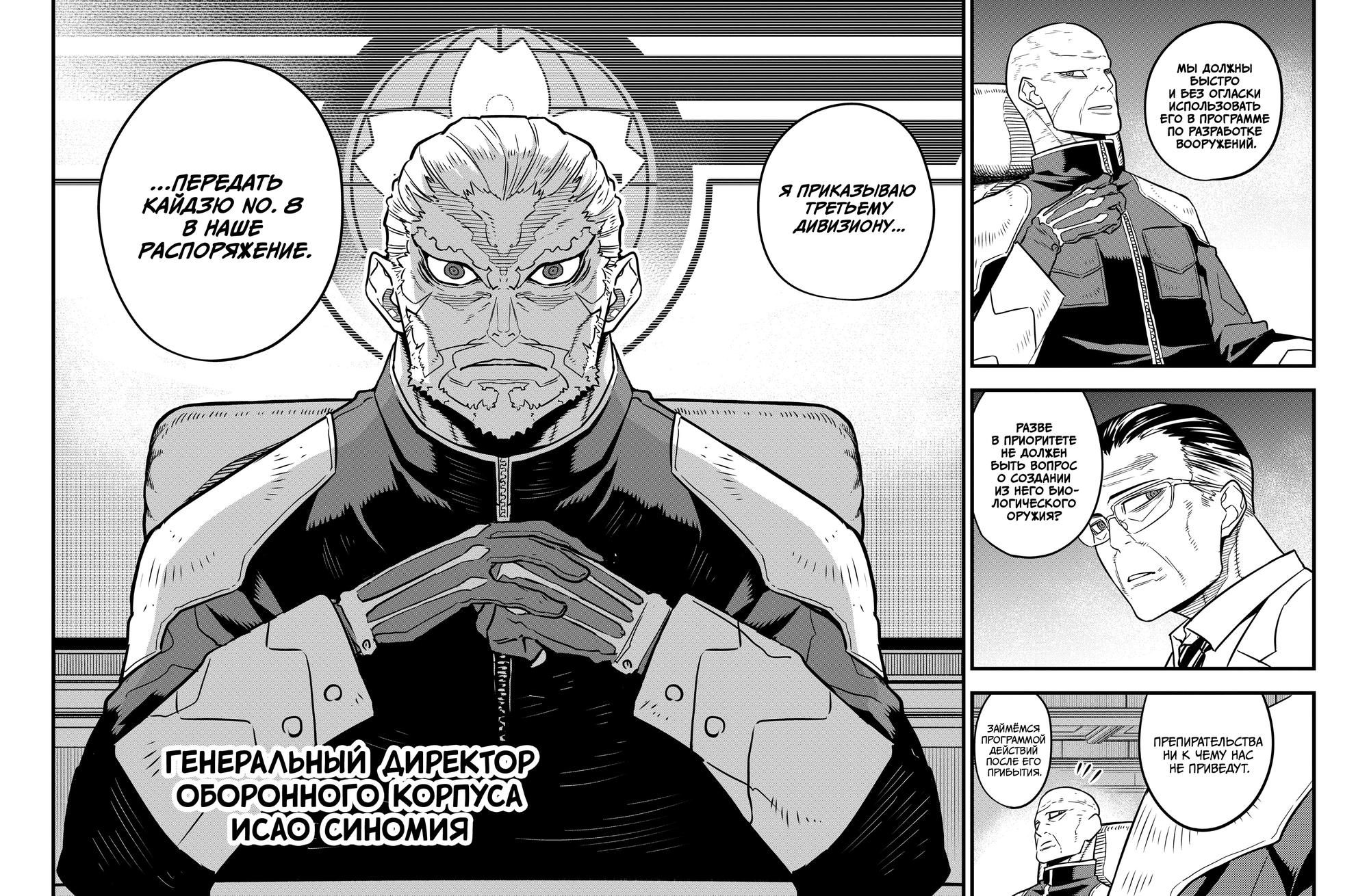 Read Kaiju No. 8 RU Manga Online