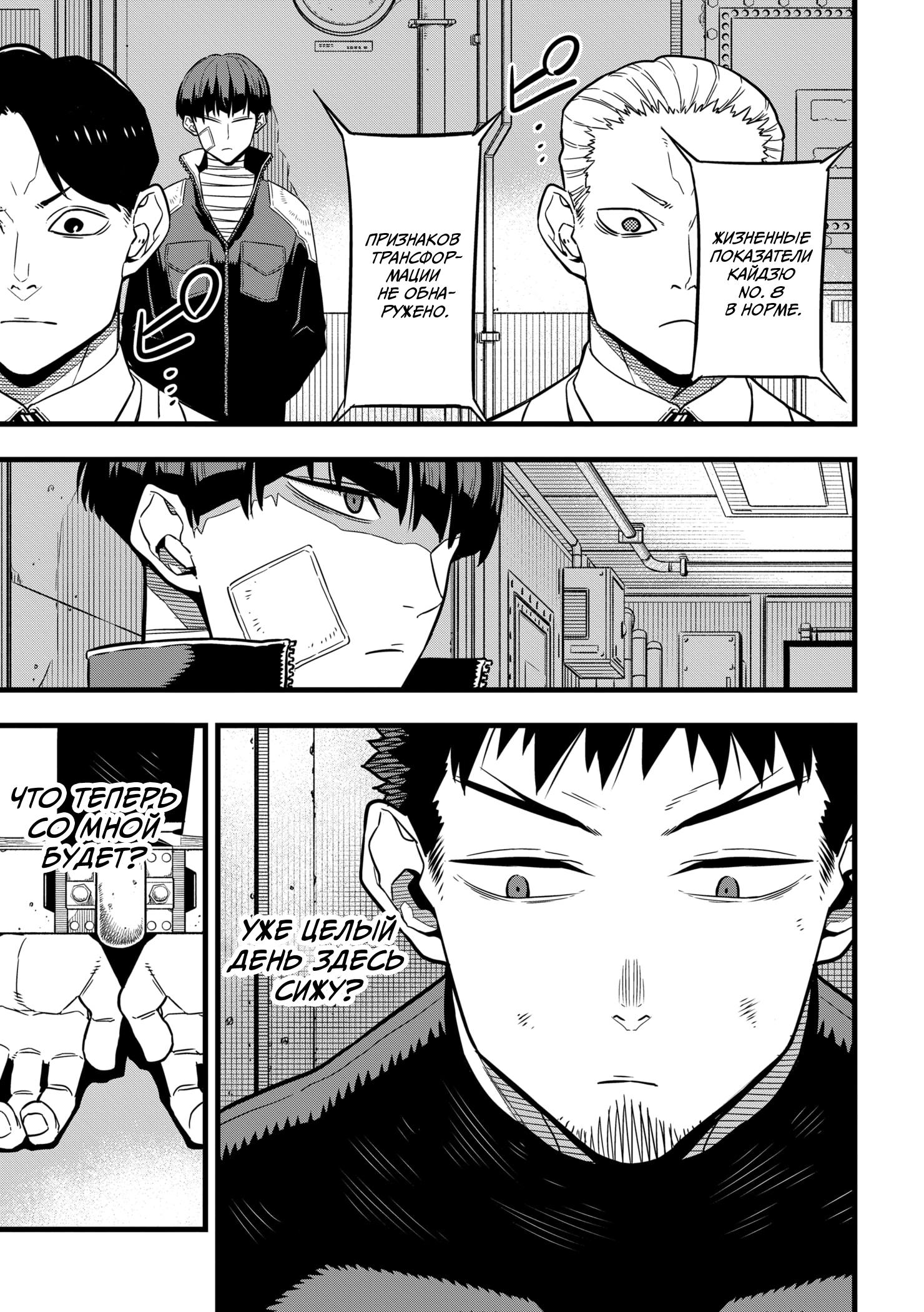 Read Kaiju No. 8 RU Manga Online