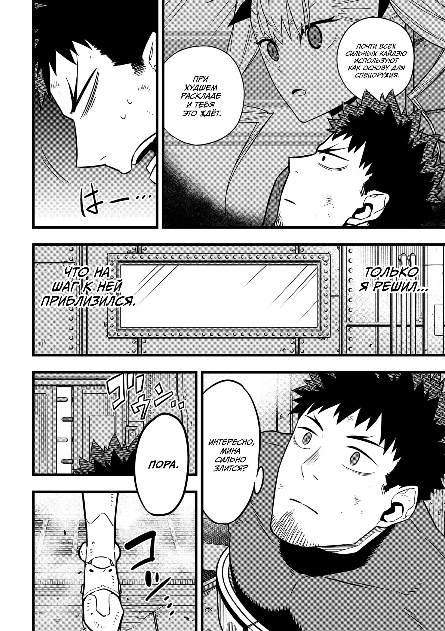 Read Kaiju No. 8 RU Manga Online